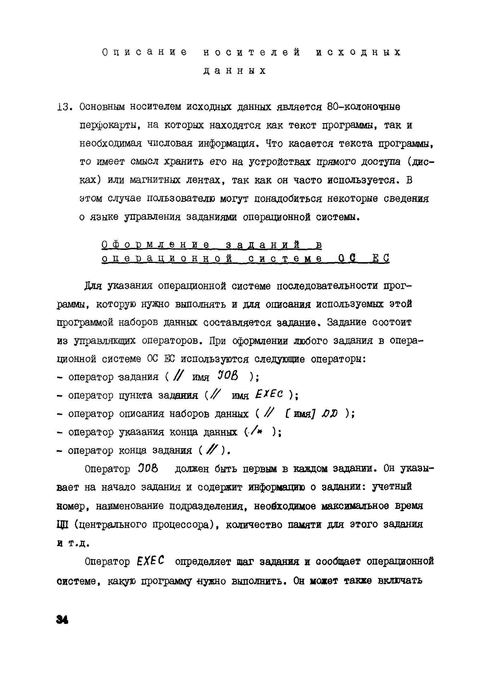 Р 622-87