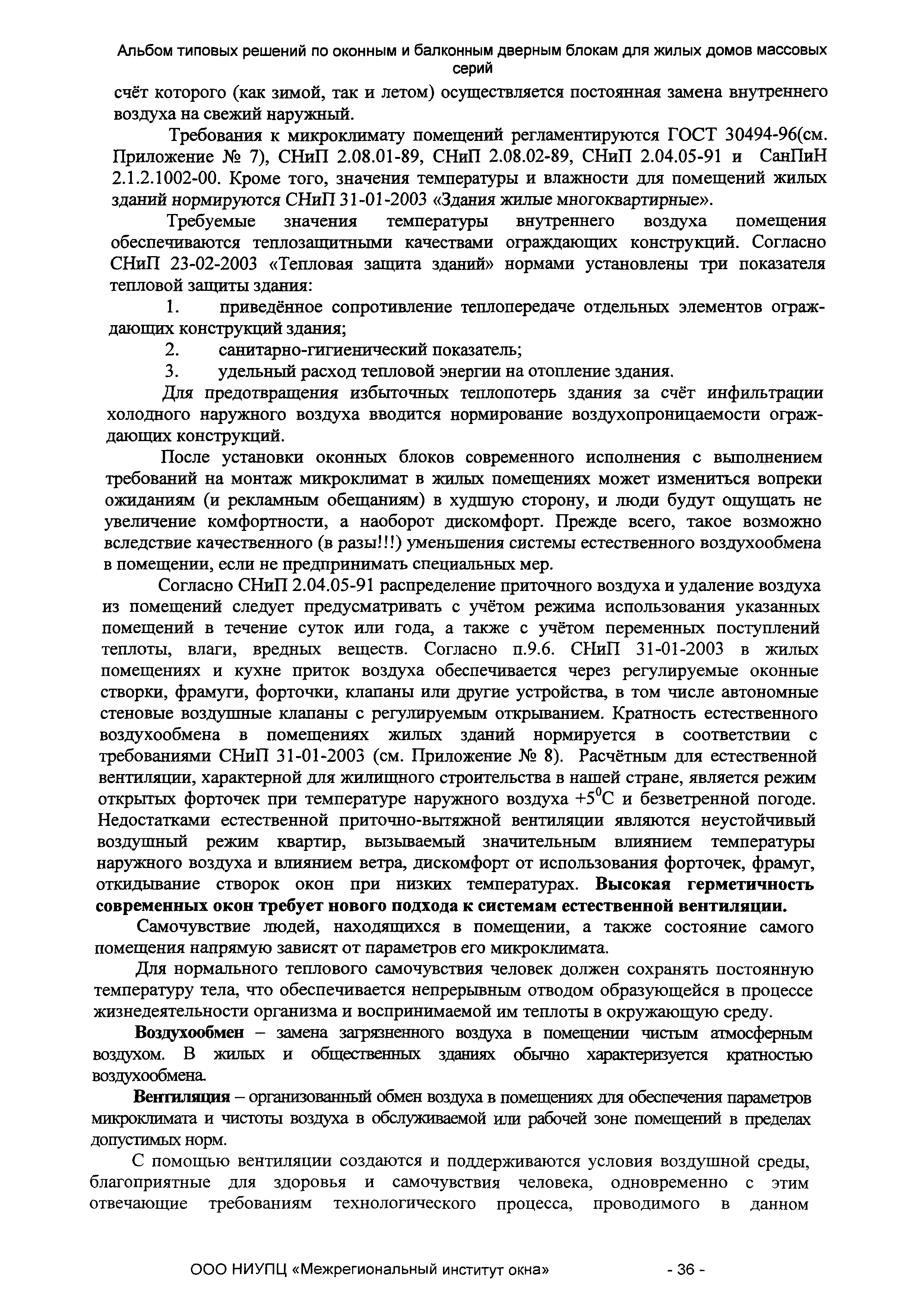 СТО 89531747-001-2010