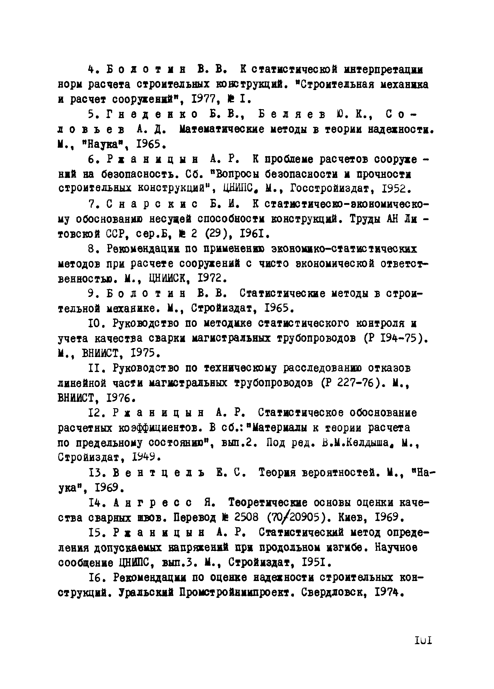 Р 301-77