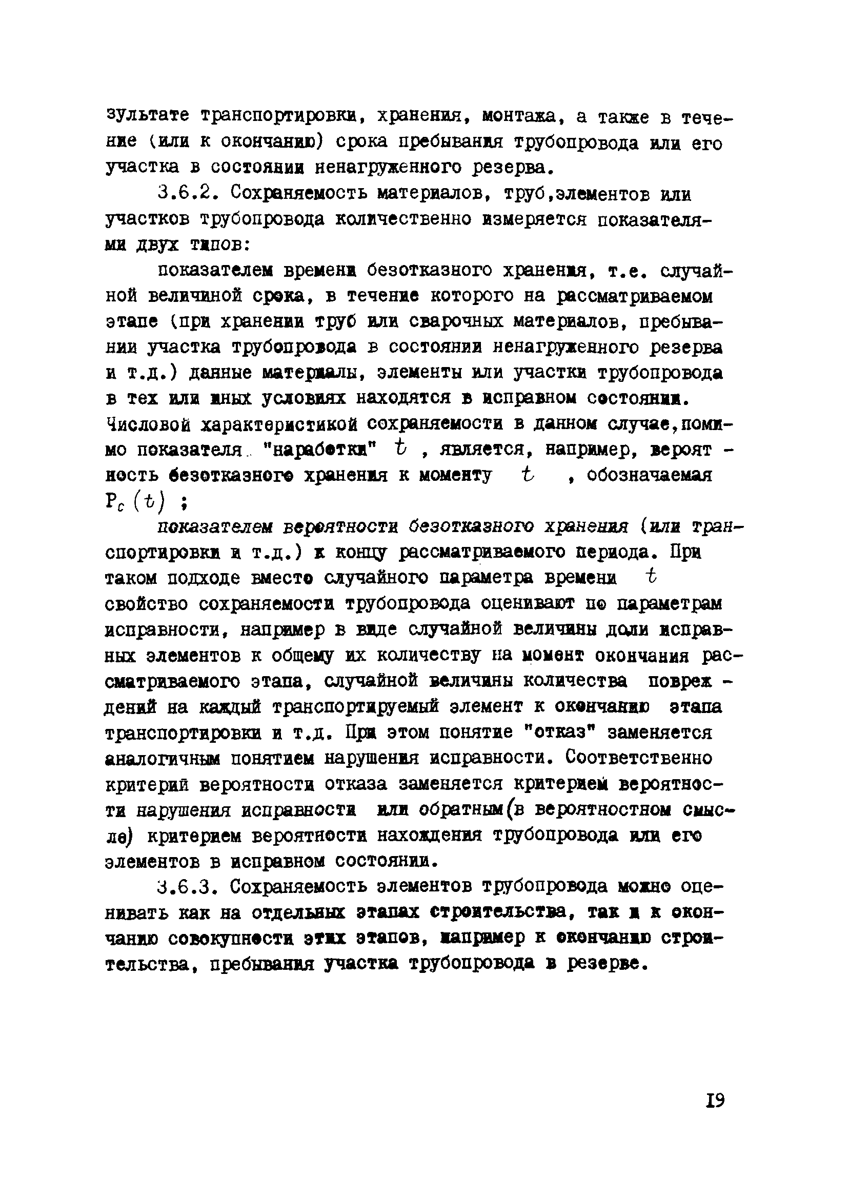 Р 301-77