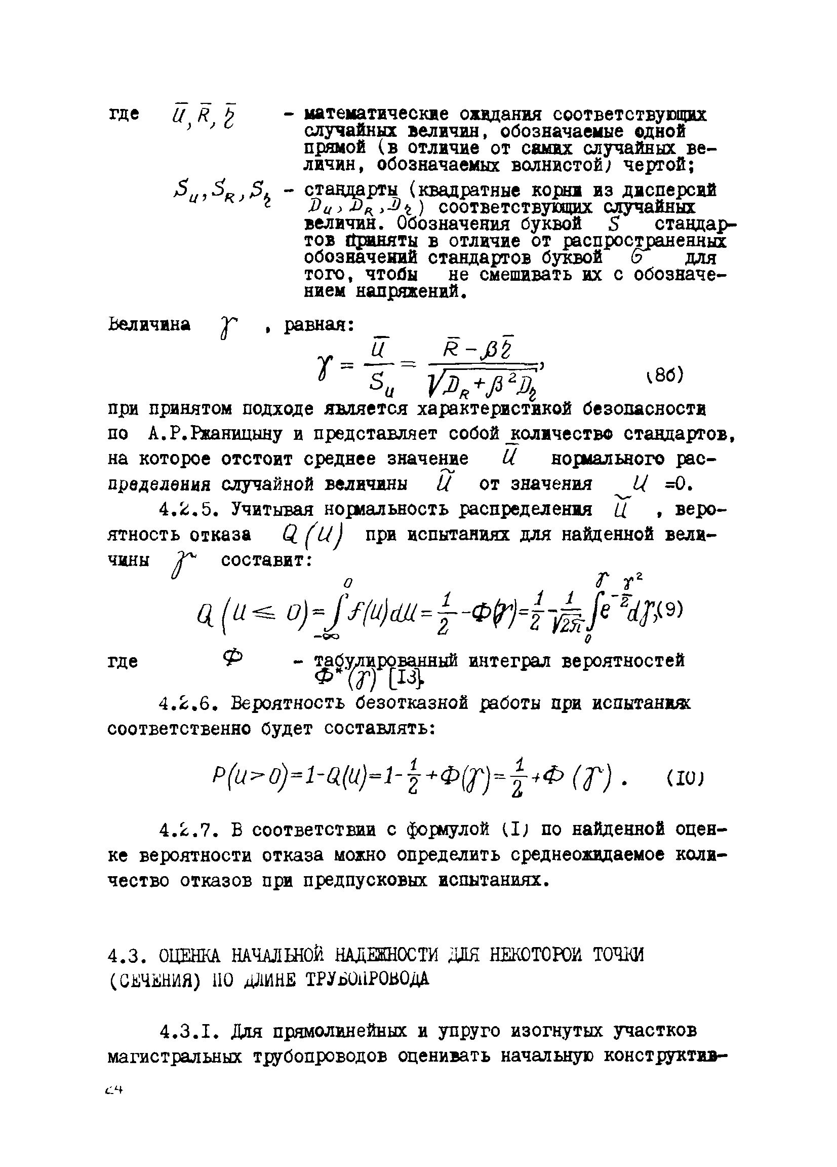 Р 301-77