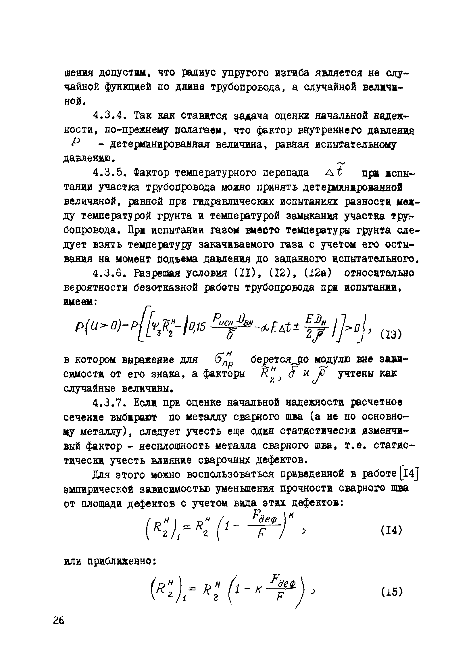 Р 301-77