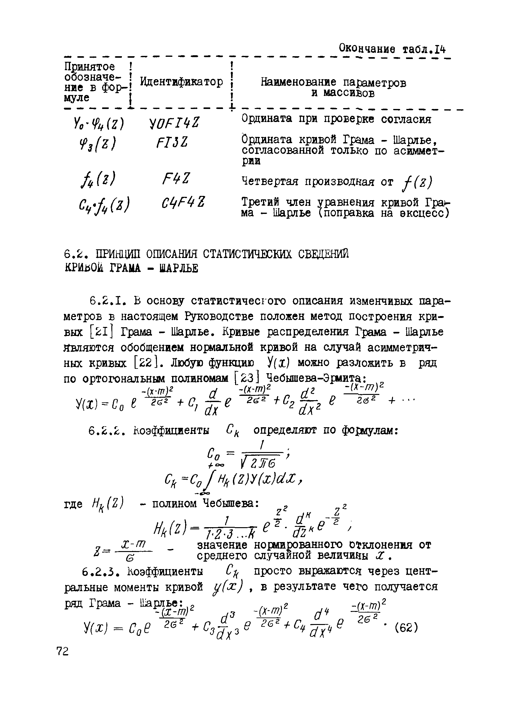 Р 301-77