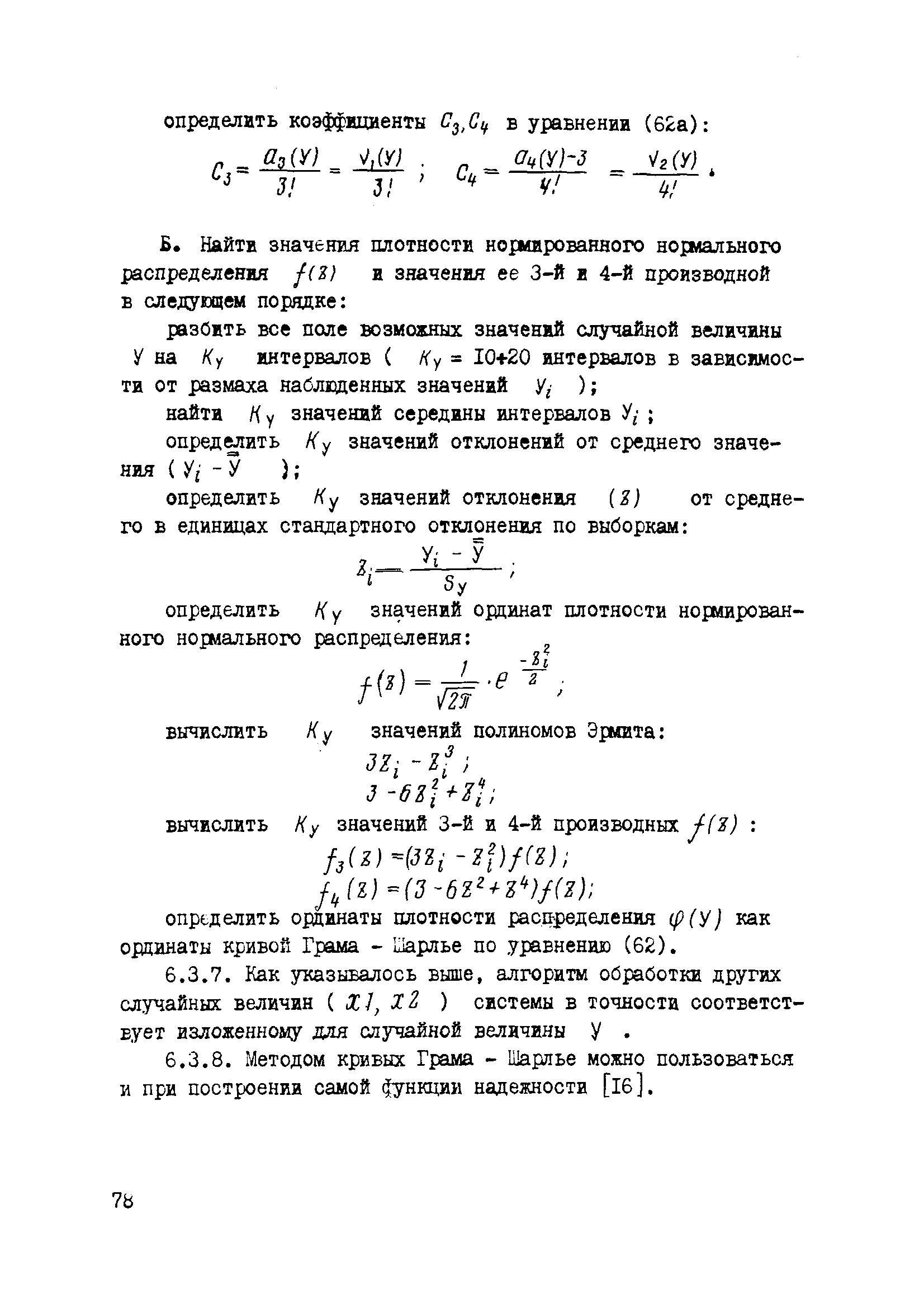 Р 301-77
