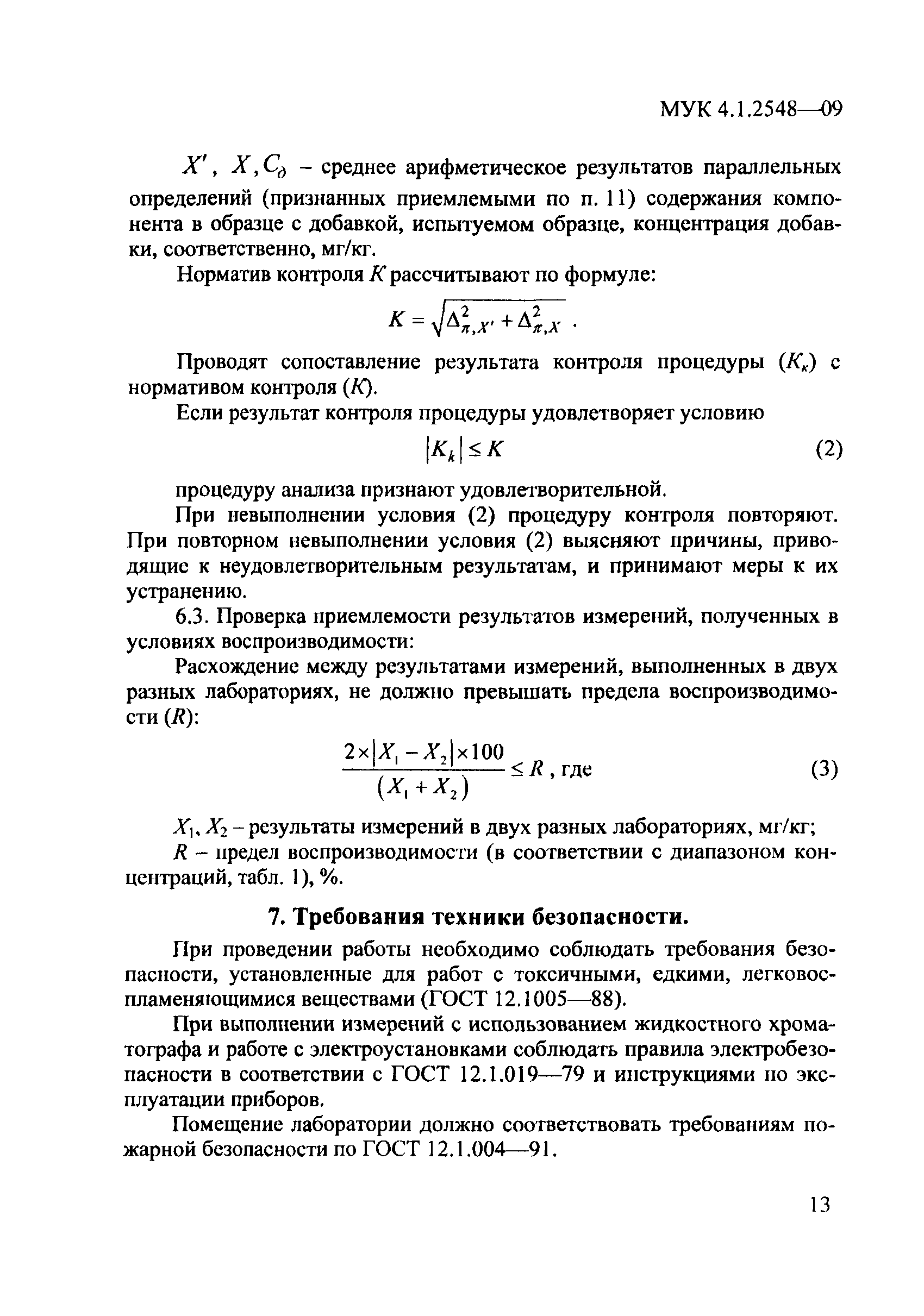 МУК 4.1.2548-09