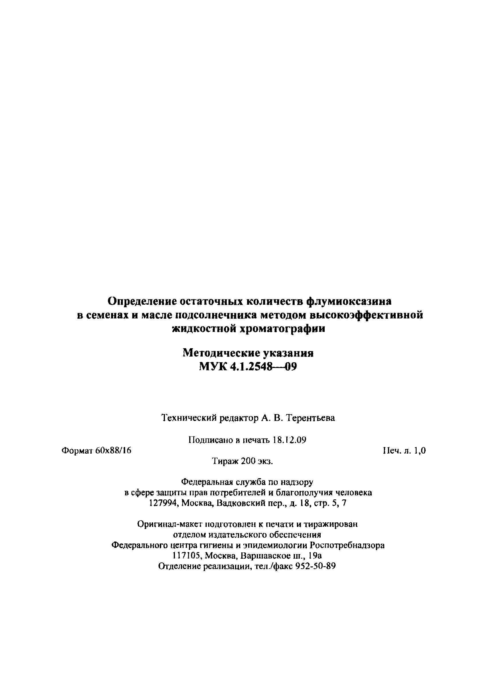 МУК 4.1.2548-09