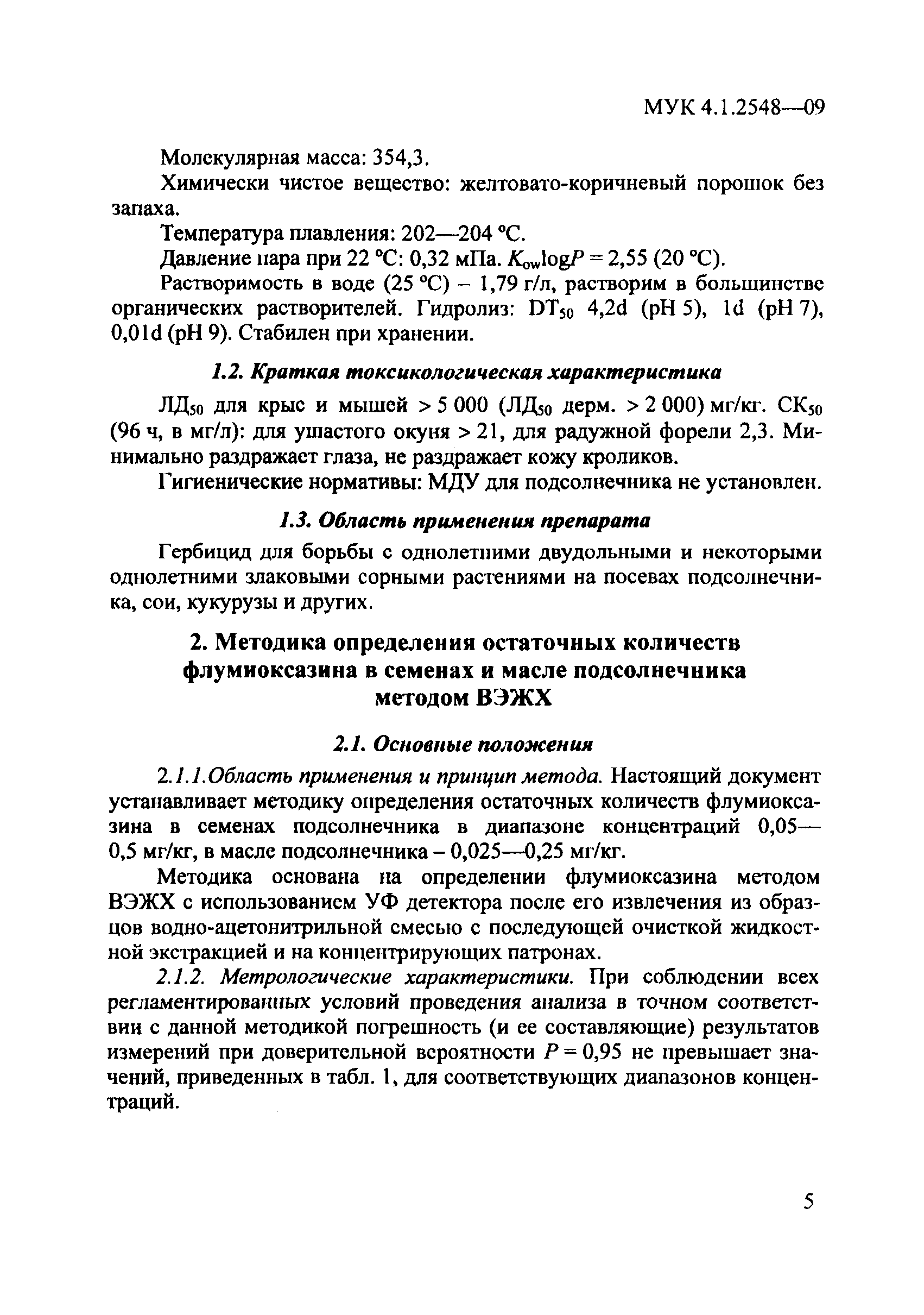 МУК 4.1.2548-09