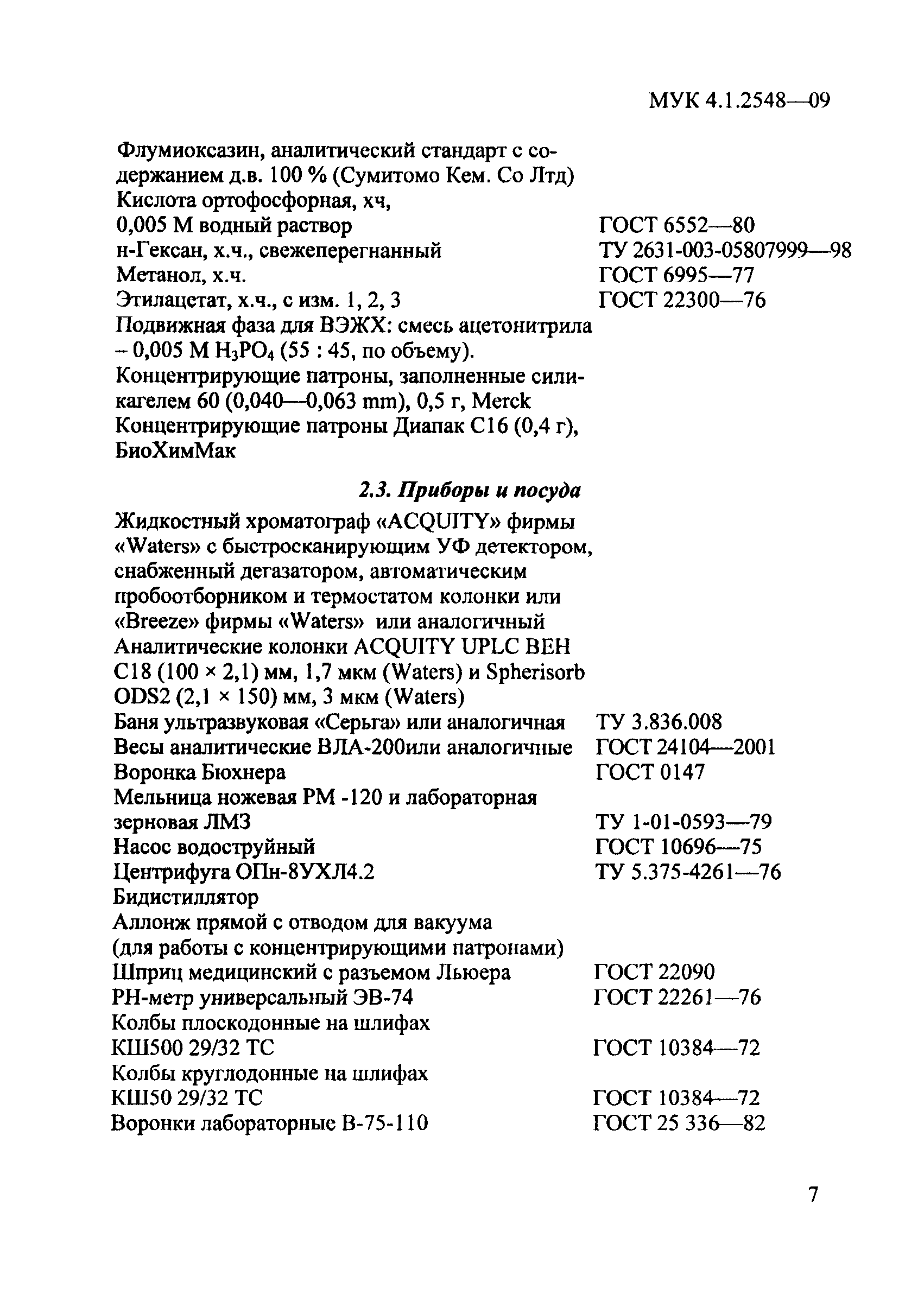 МУК 4.1.2548-09