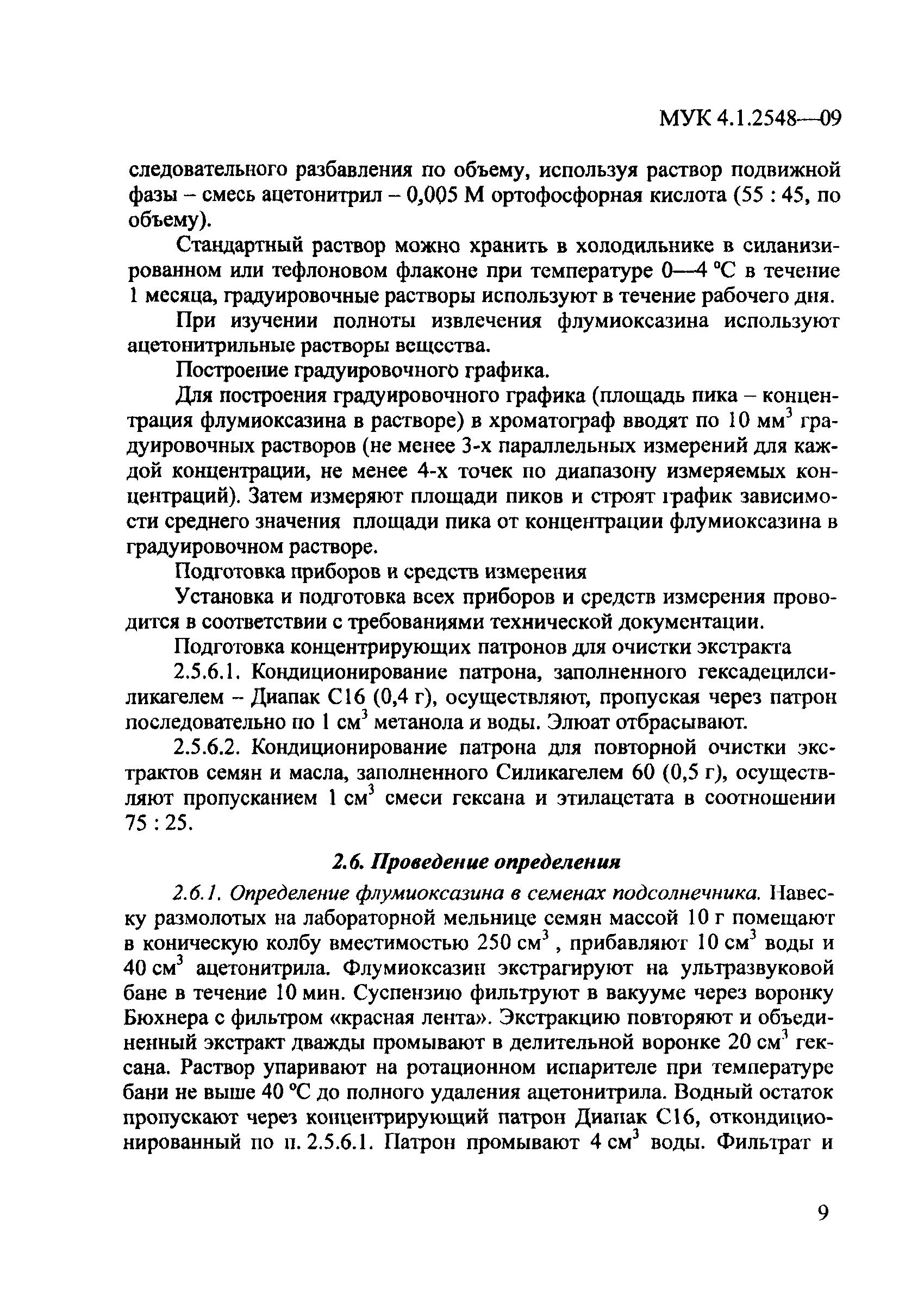 МУК 4.1.2548-09