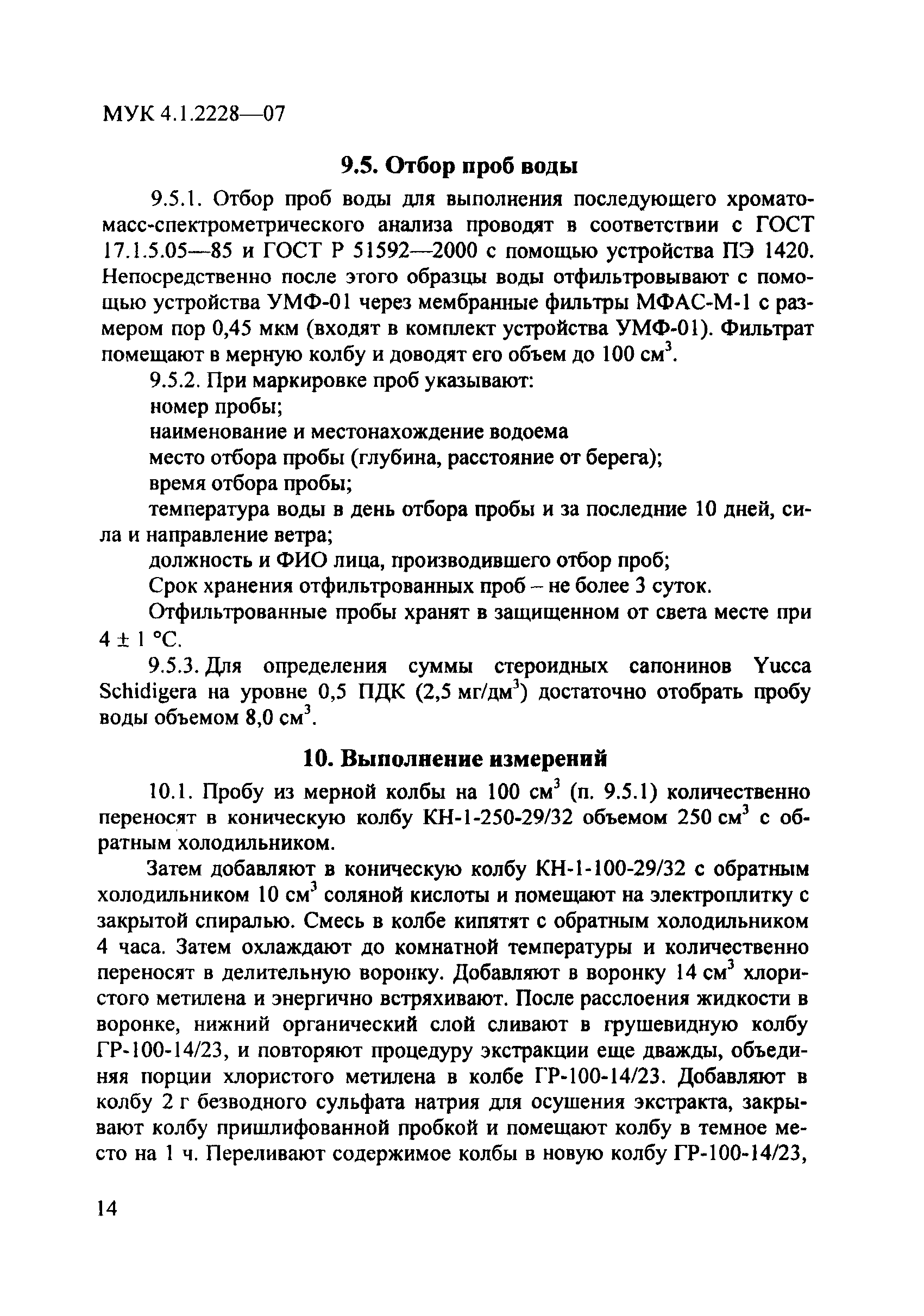 МУК 4.1.2228-07