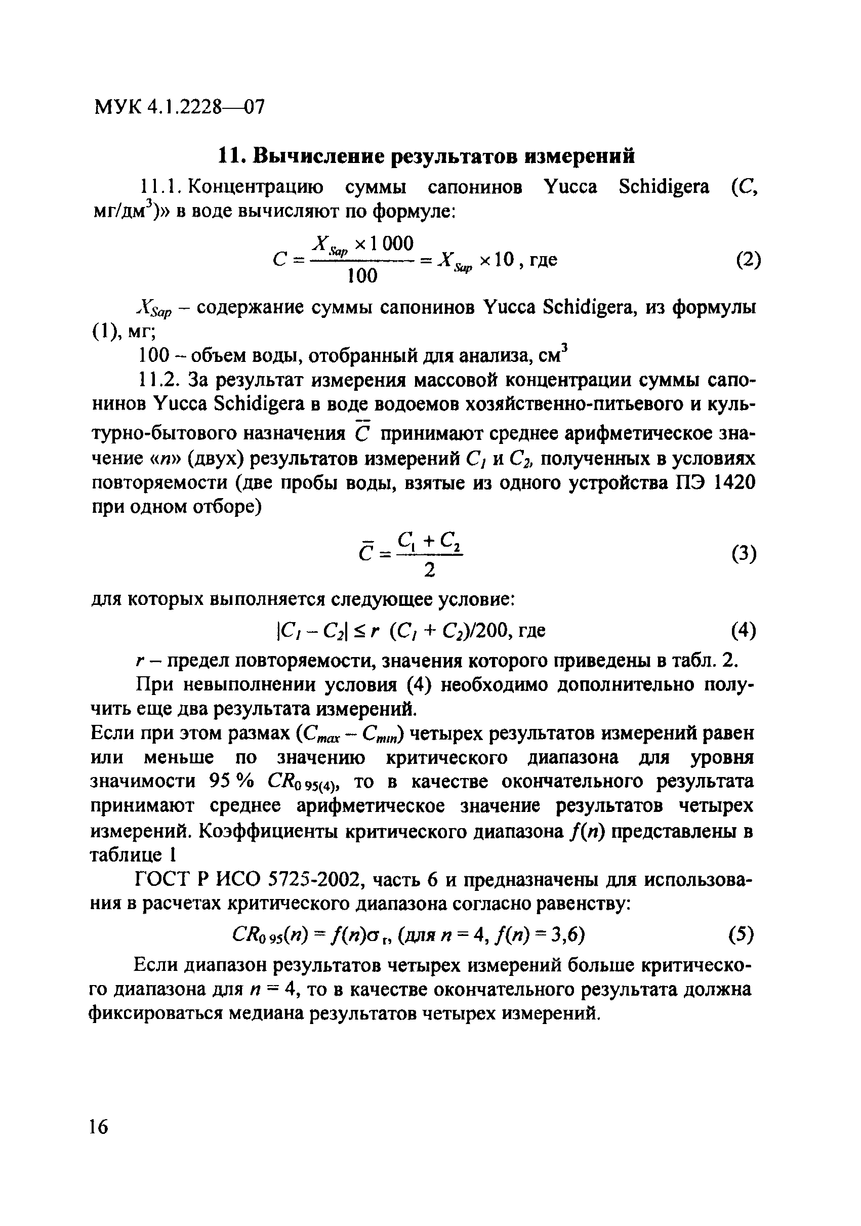 МУК 4.1.2228-07