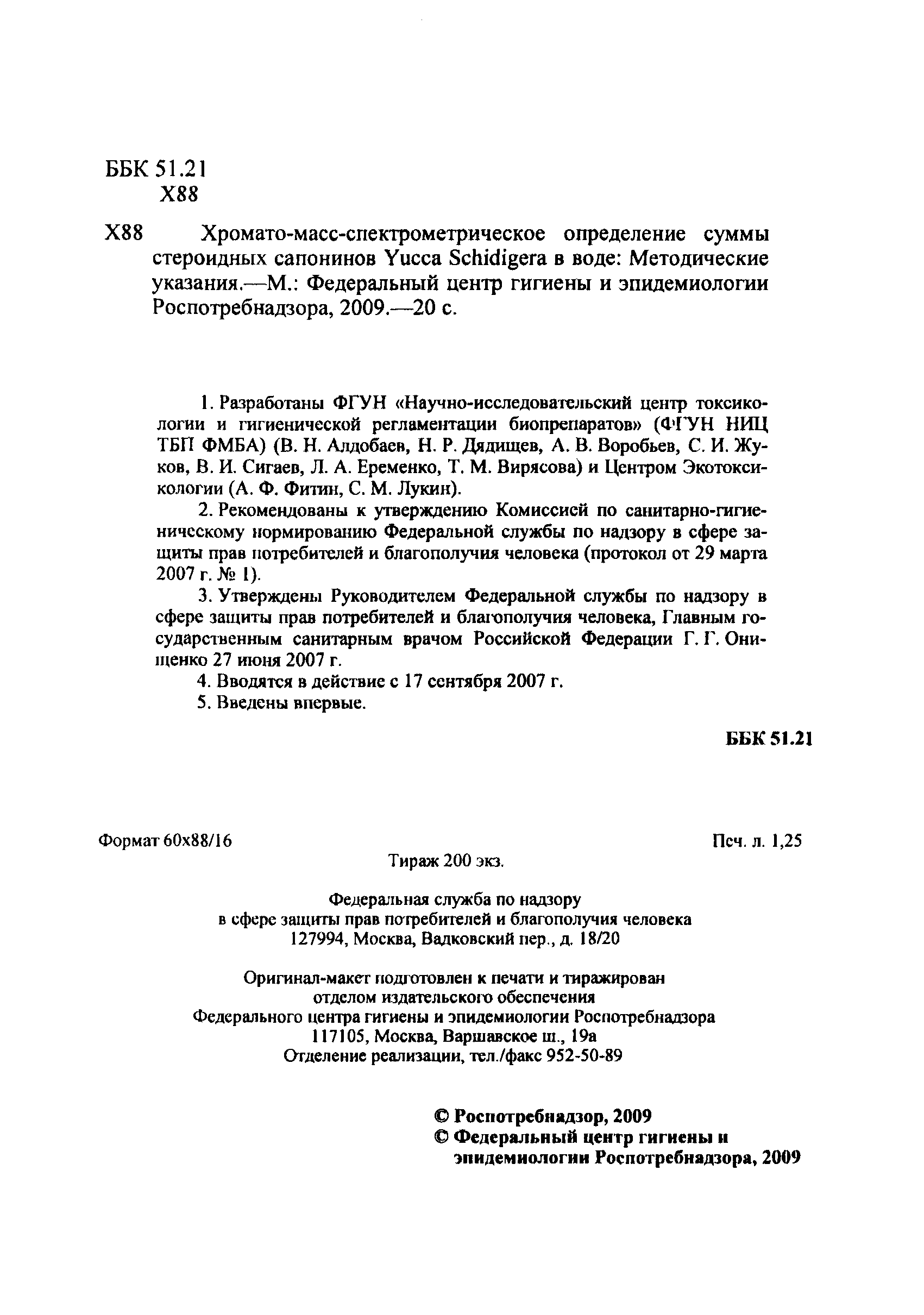 МУК 4.1.2228-07