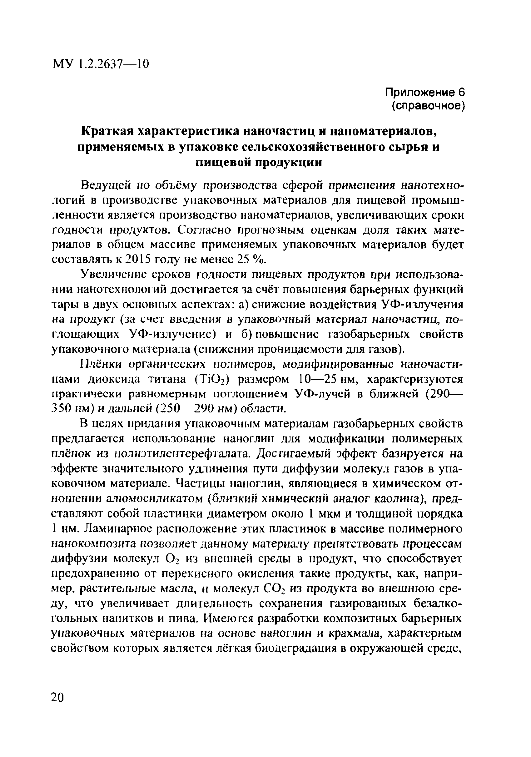 МУ 1.2.2637-10
