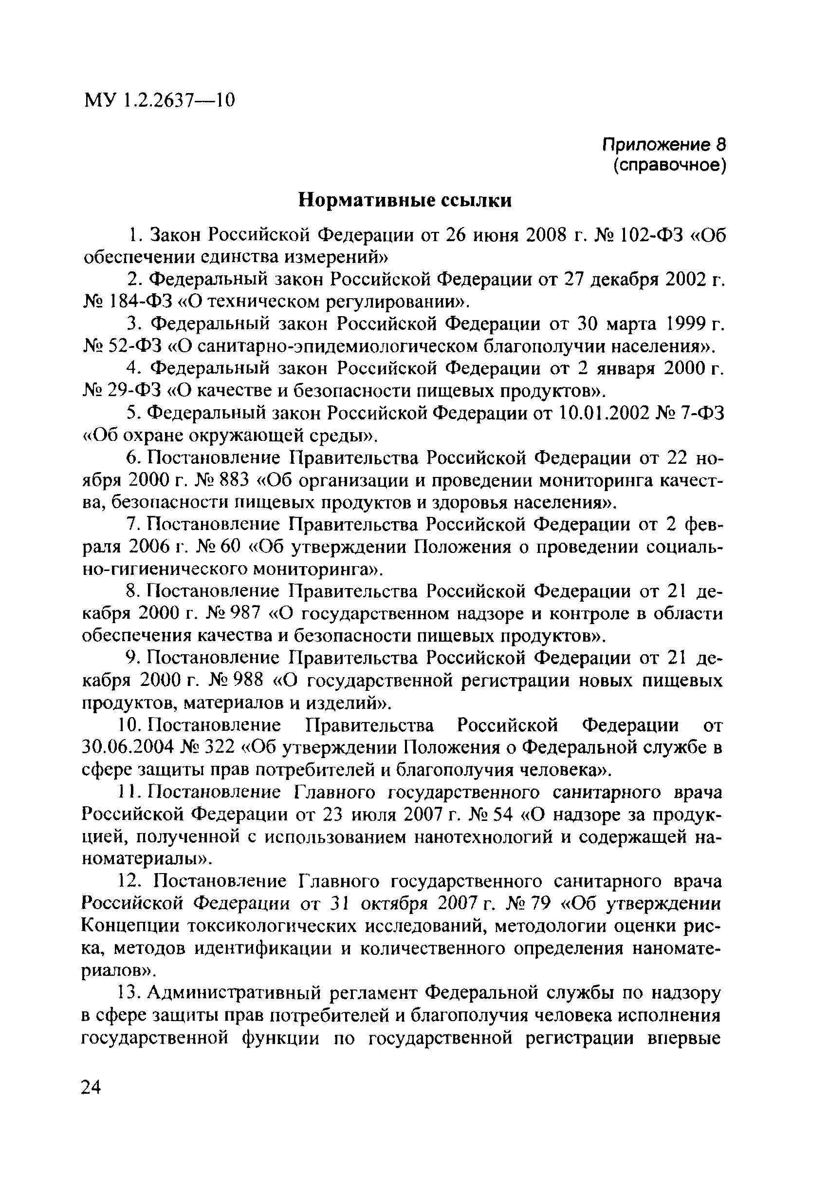 МУ 1.2.2637-10