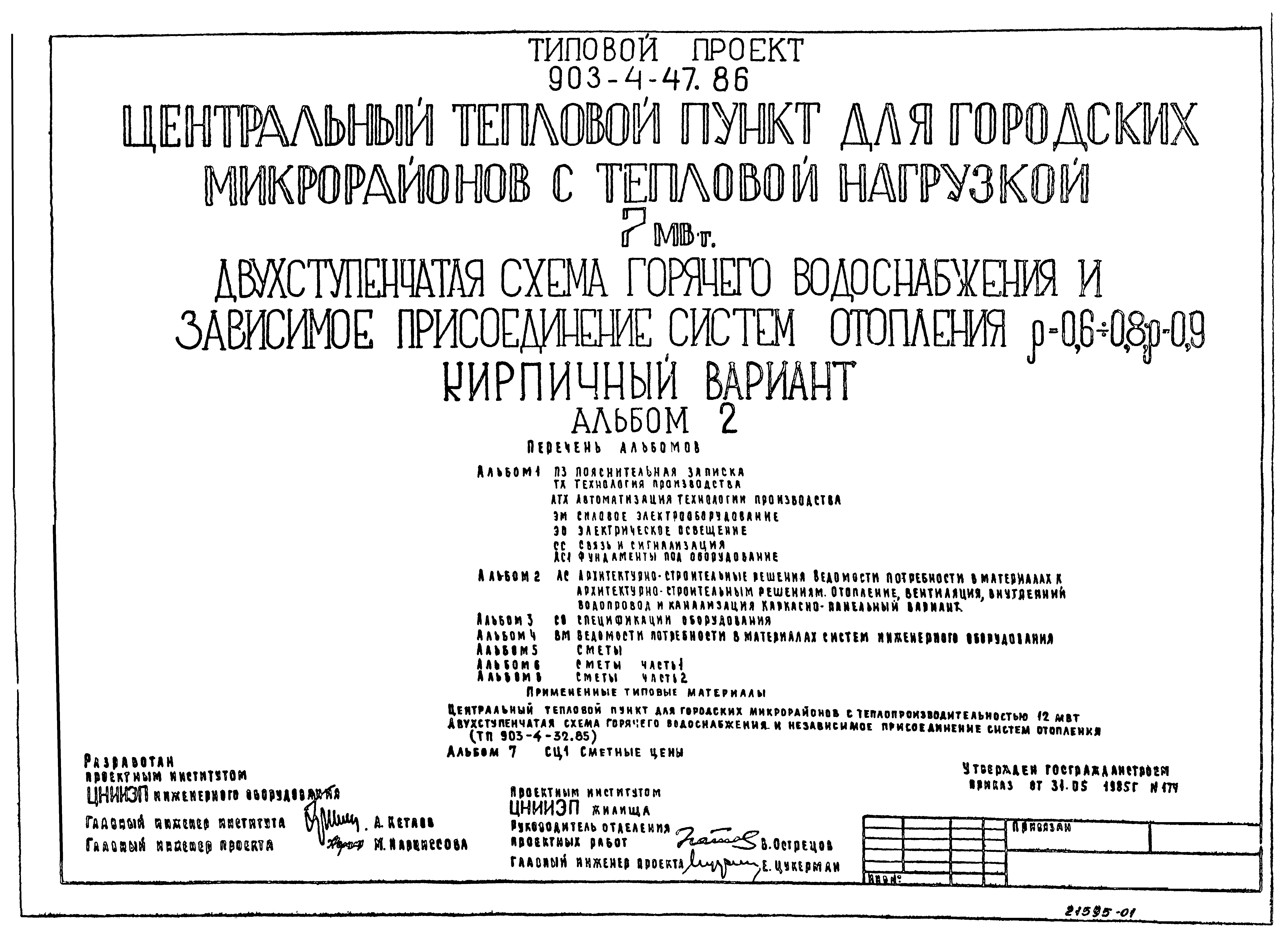 Типовой проект 903-4-47.86