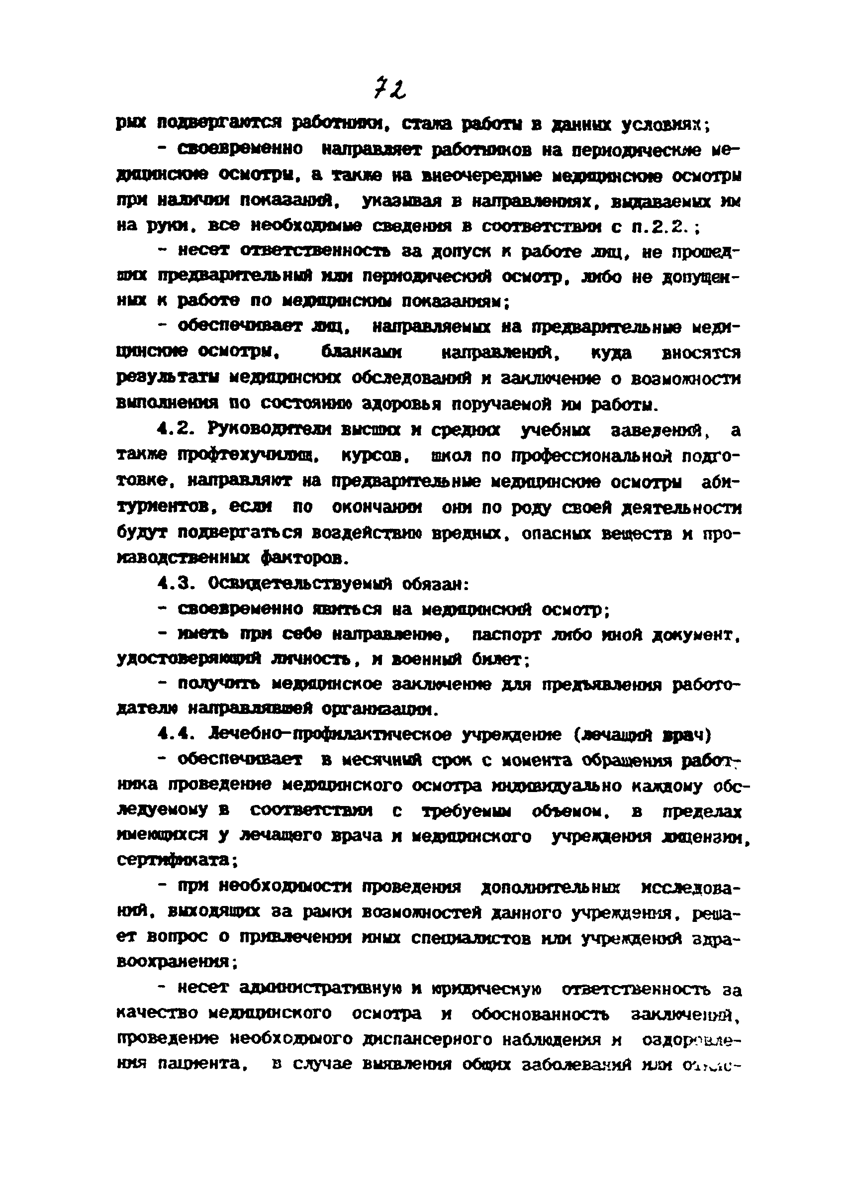 Приказ 90