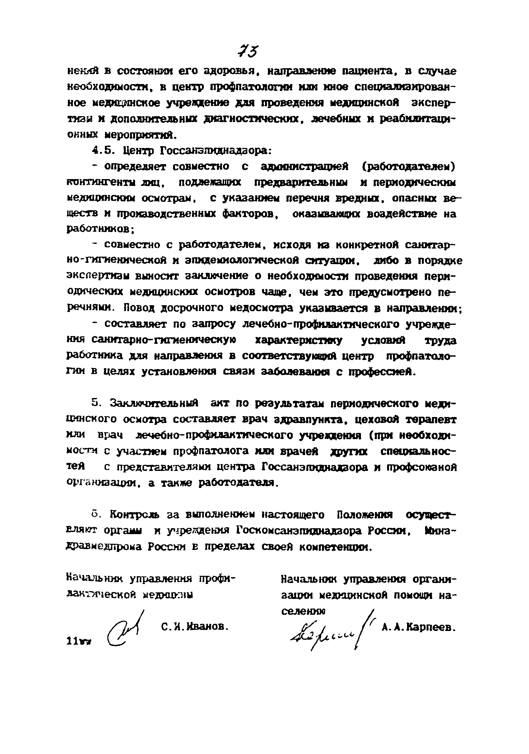 Приказ 90