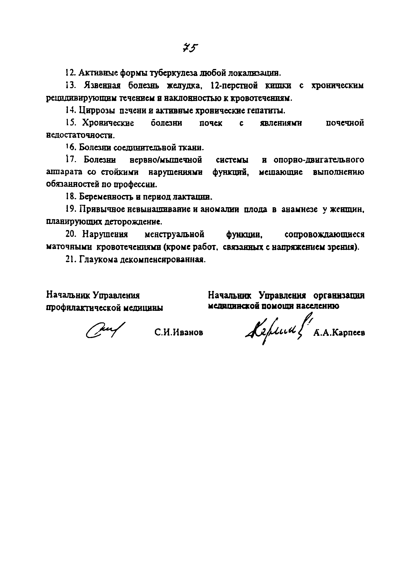 Приказ 90