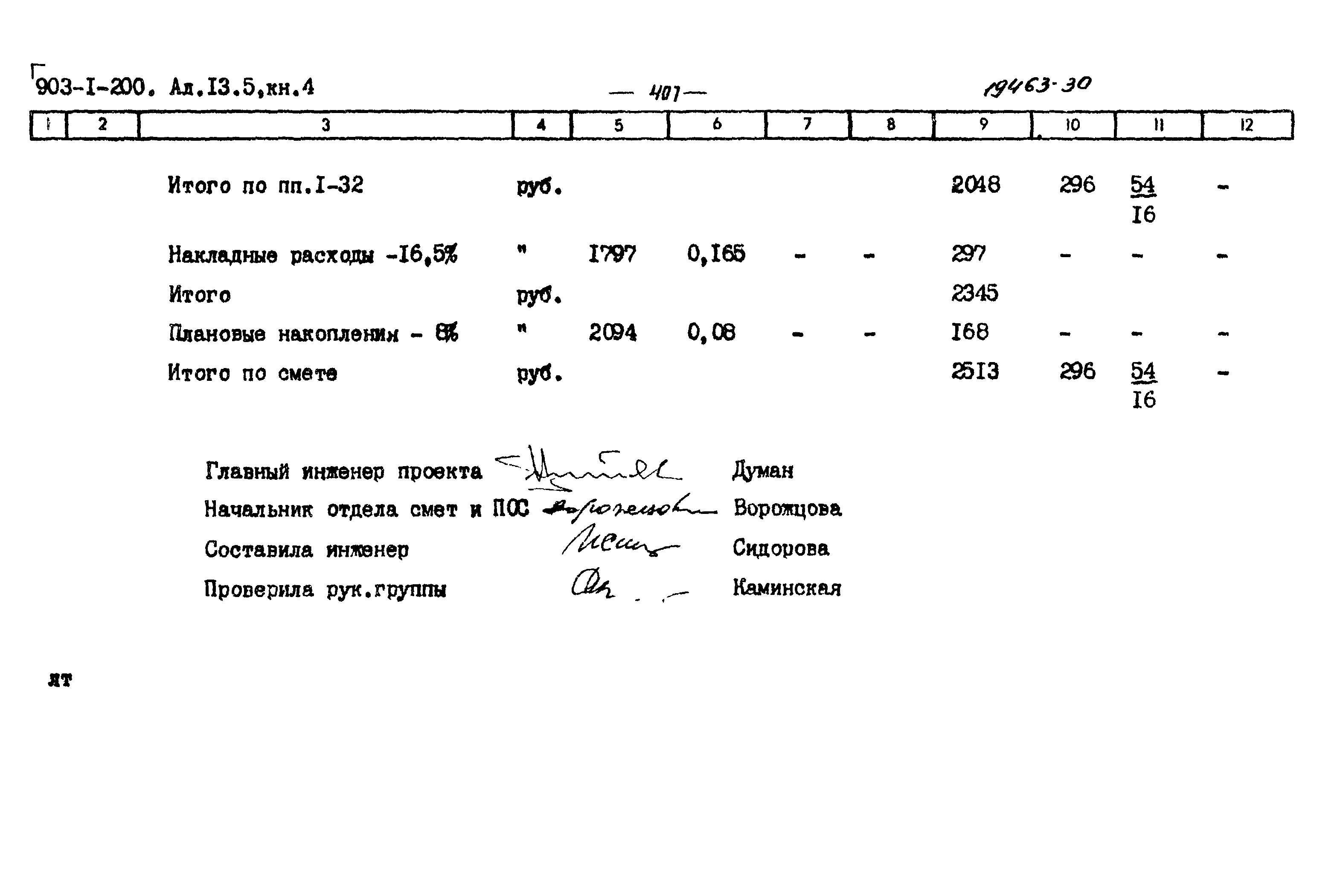 Типовой проект 903-1-206