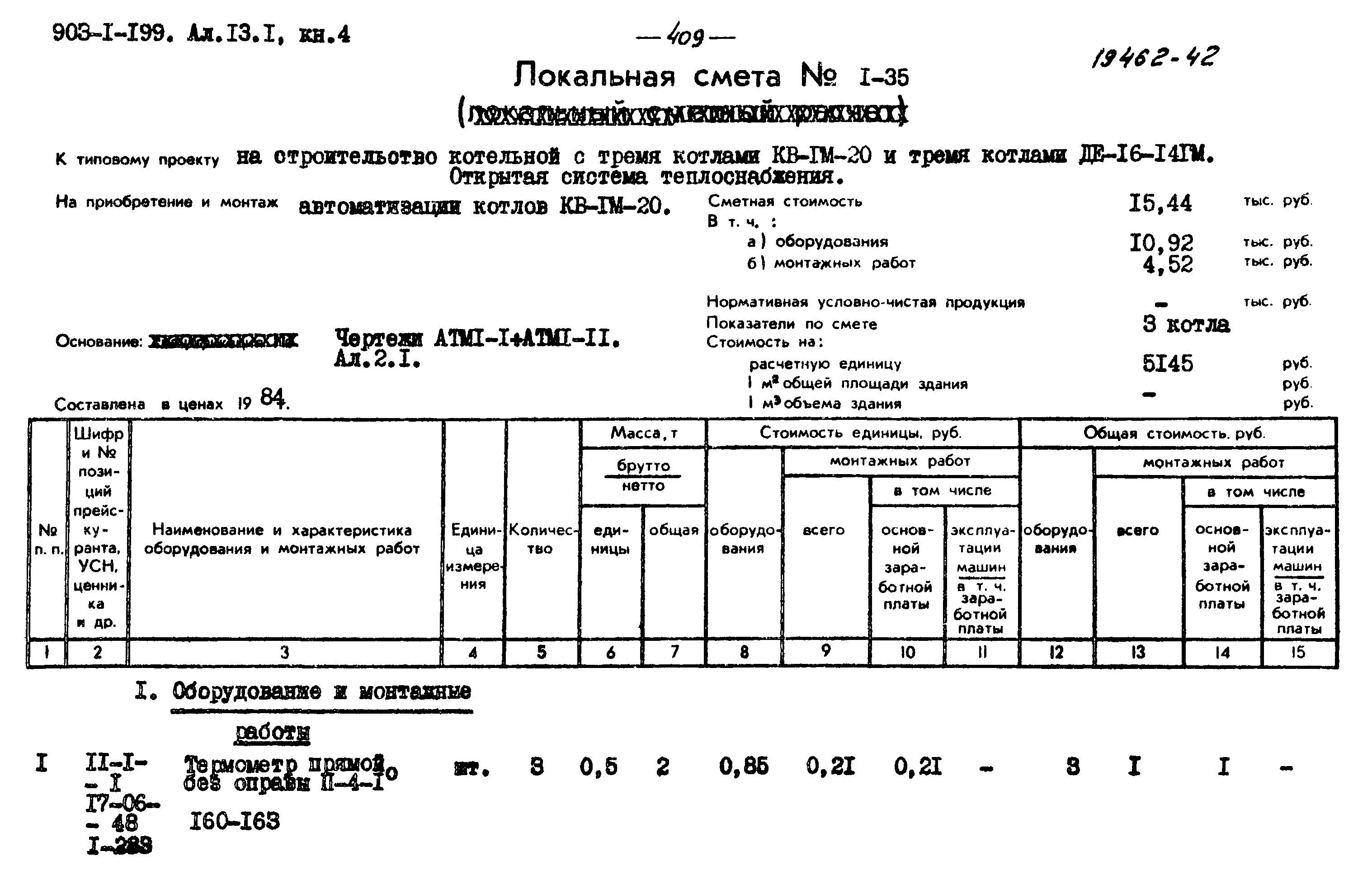 Типовой проект 903-1-206
