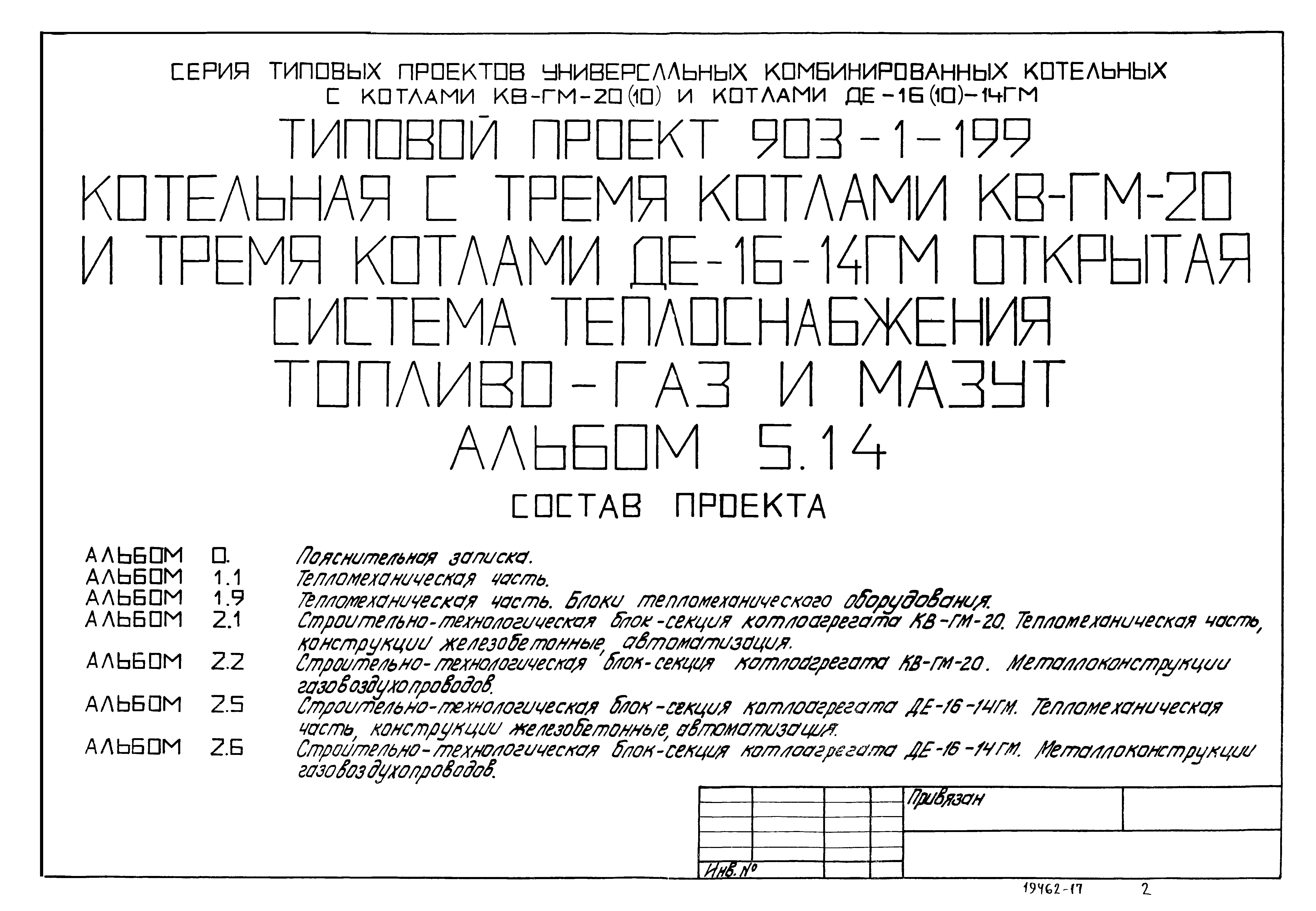 Типовой проект 903-1-206