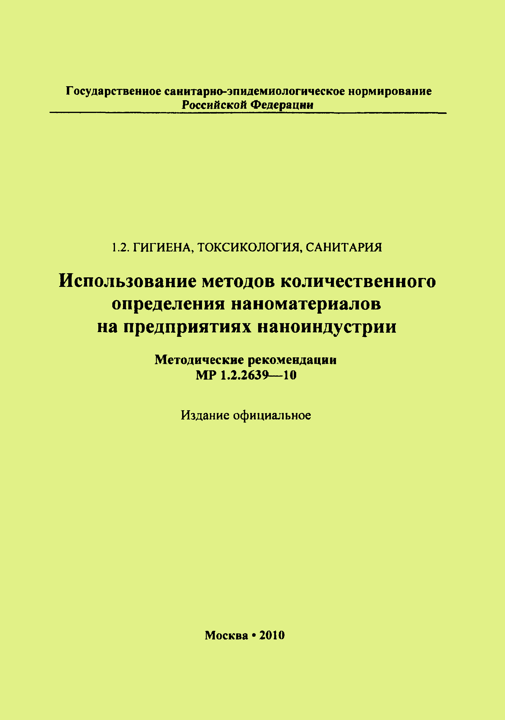МР 1.2.2639-10