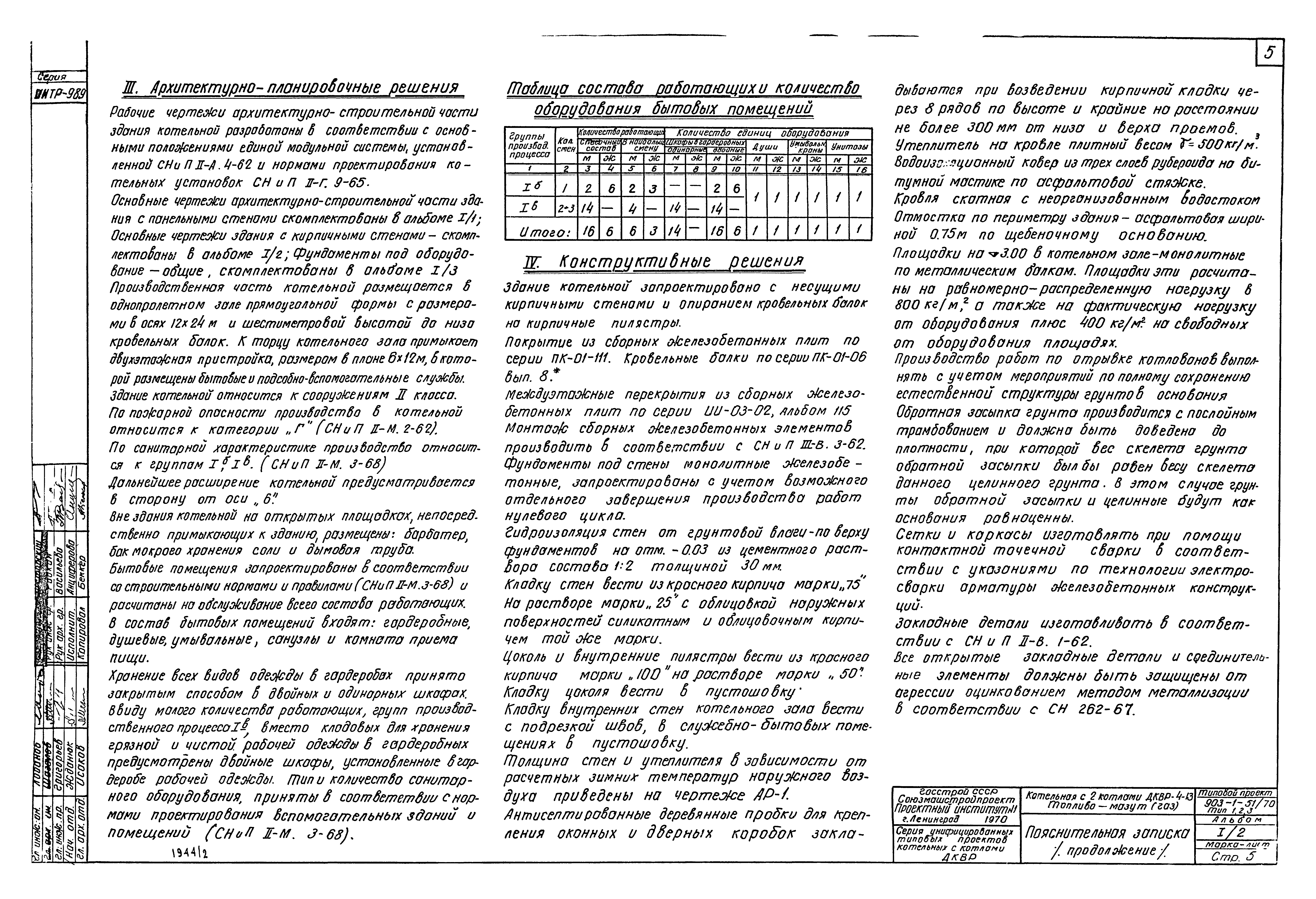 Типовой проект 903-1-52/70