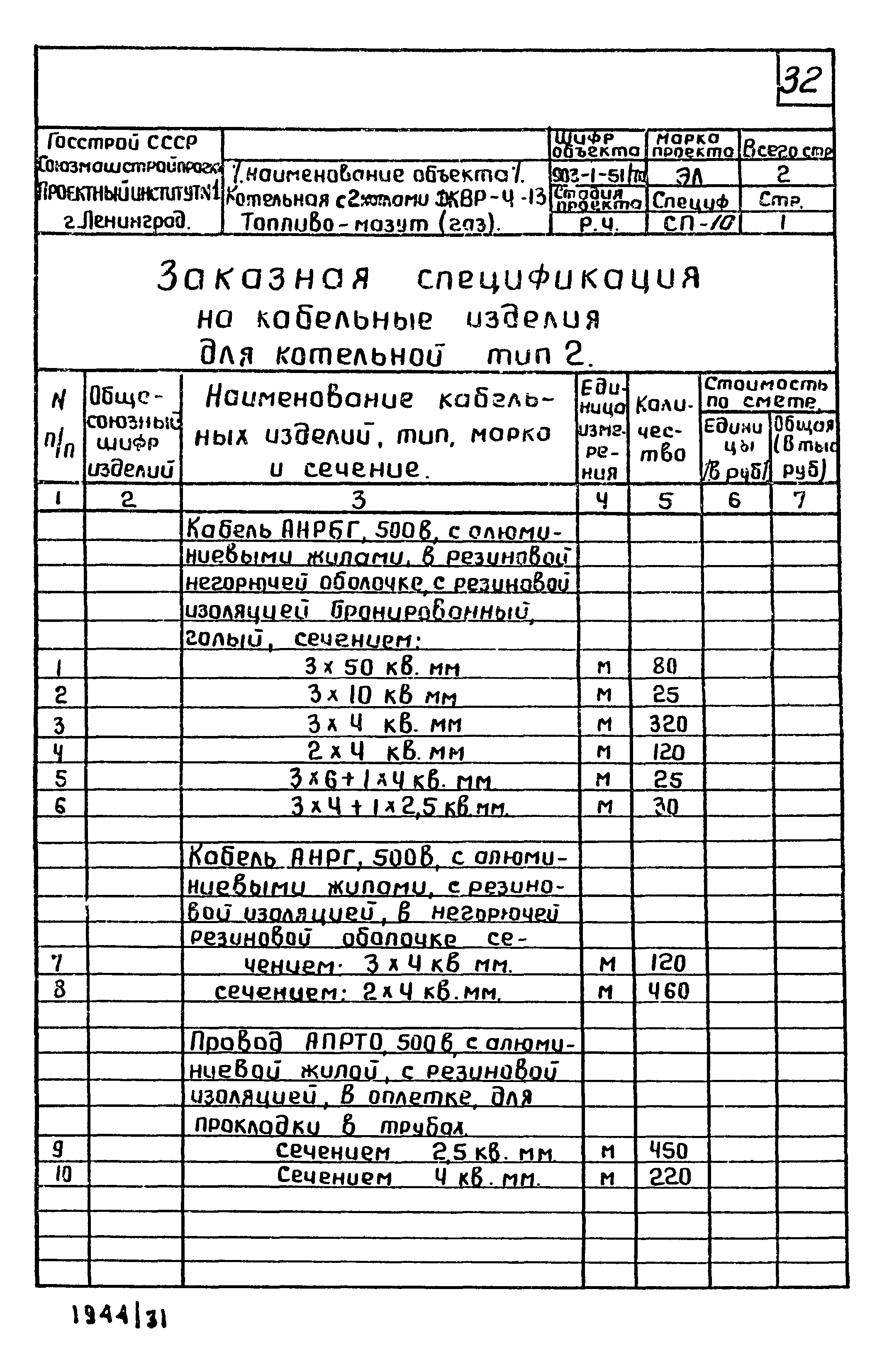 Типовой проект 903-1-51/70