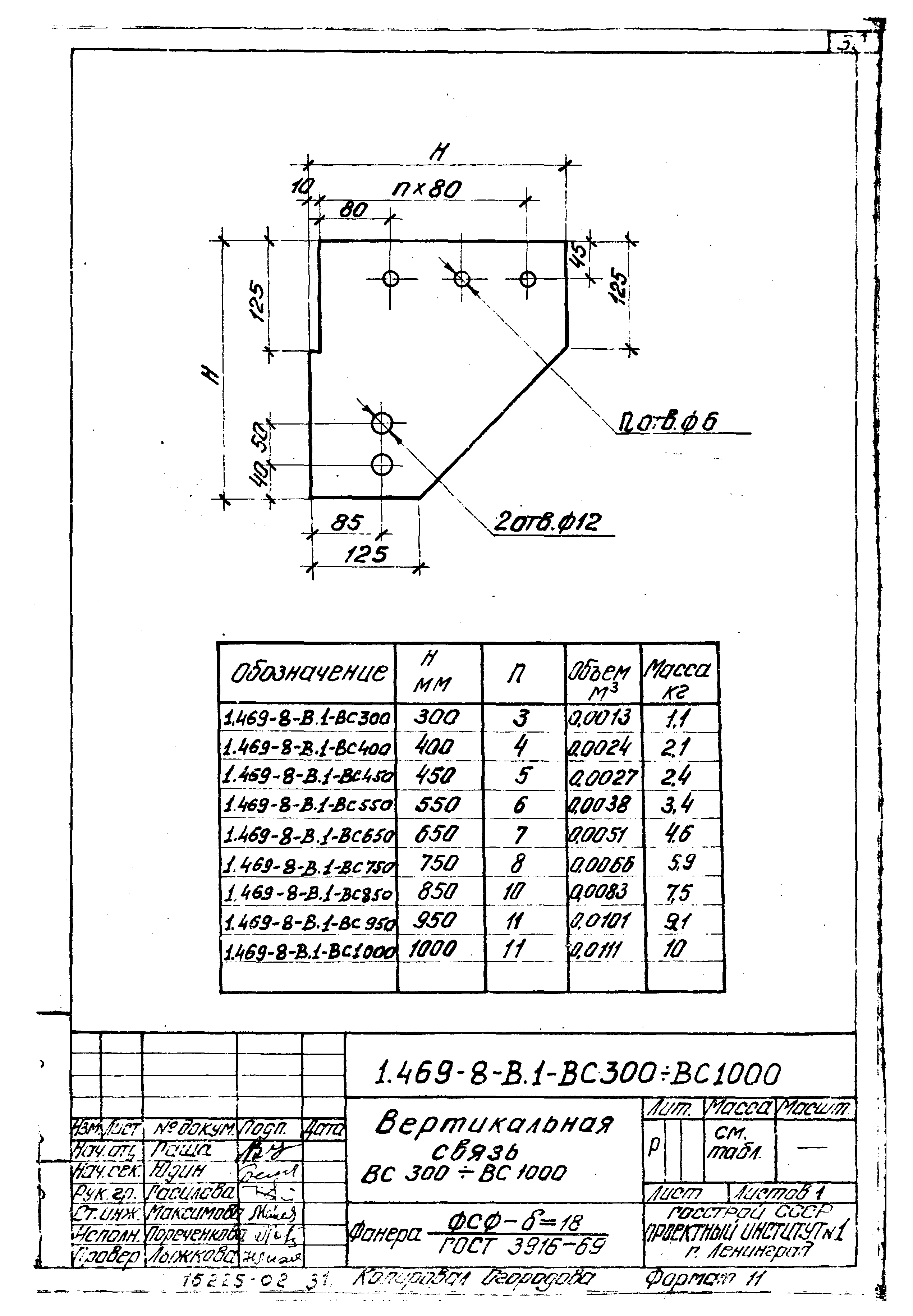 Серия 1.469-8