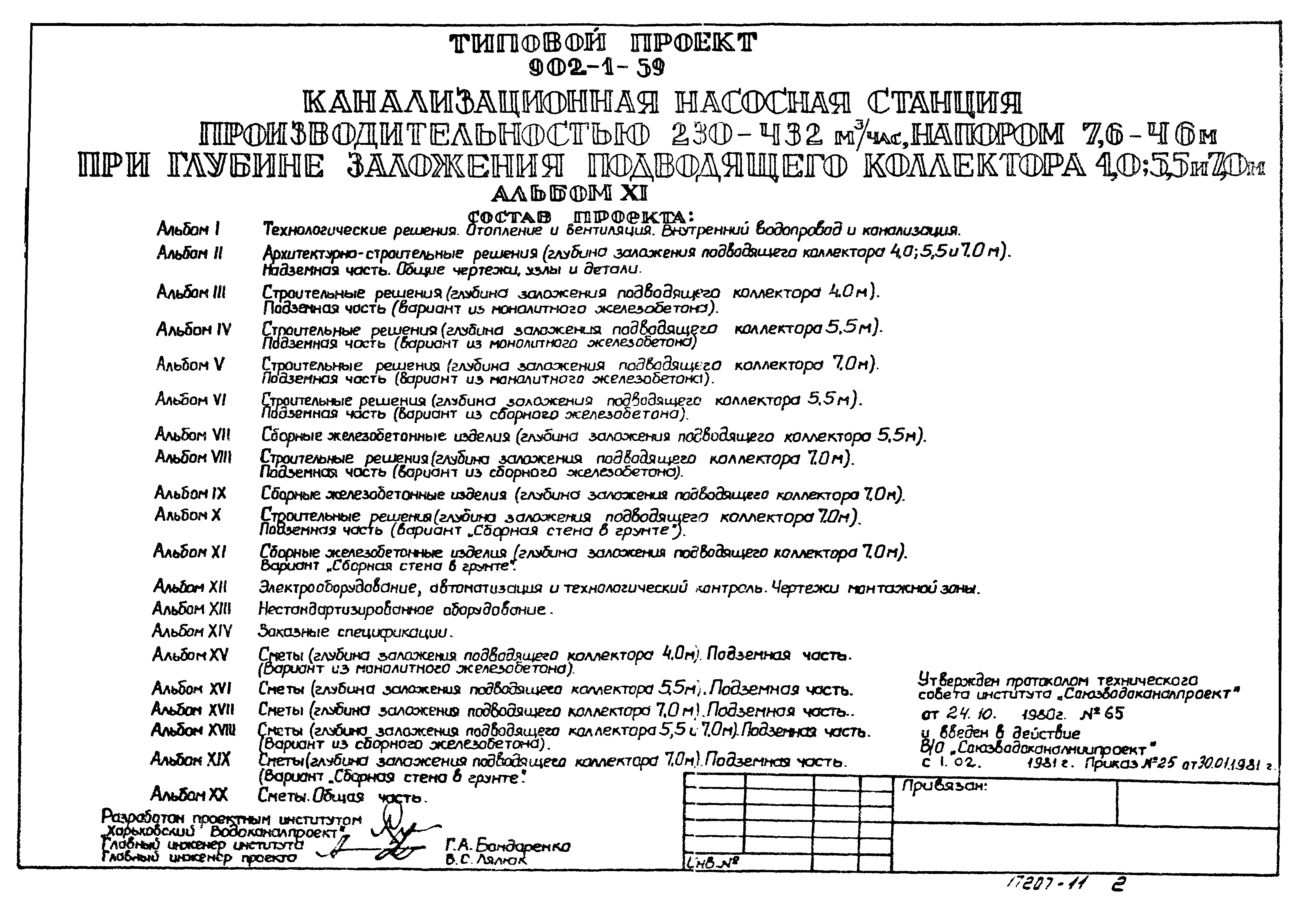 Типовой проект 902-1-59