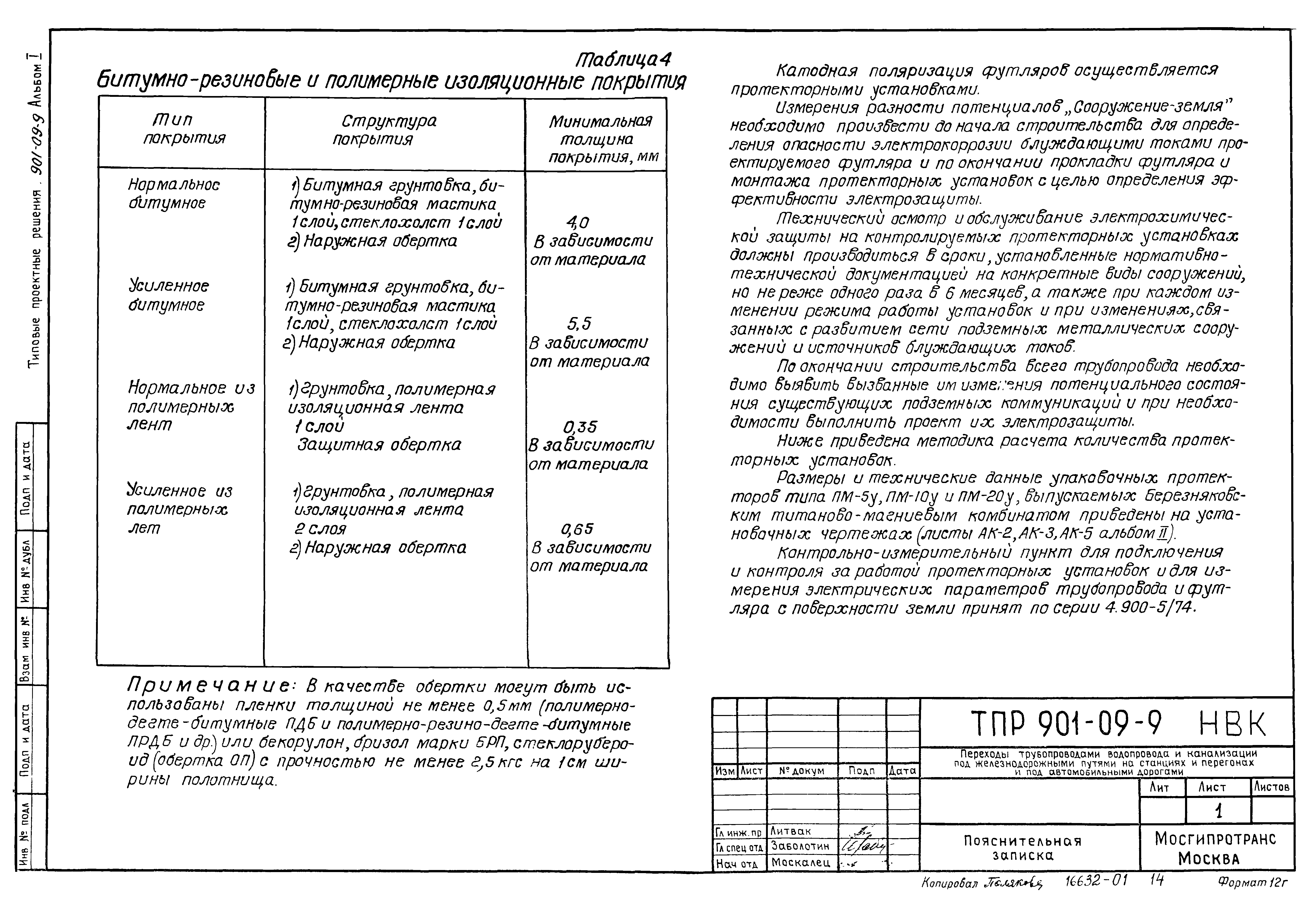 Типовые проектные решения 901-09-9