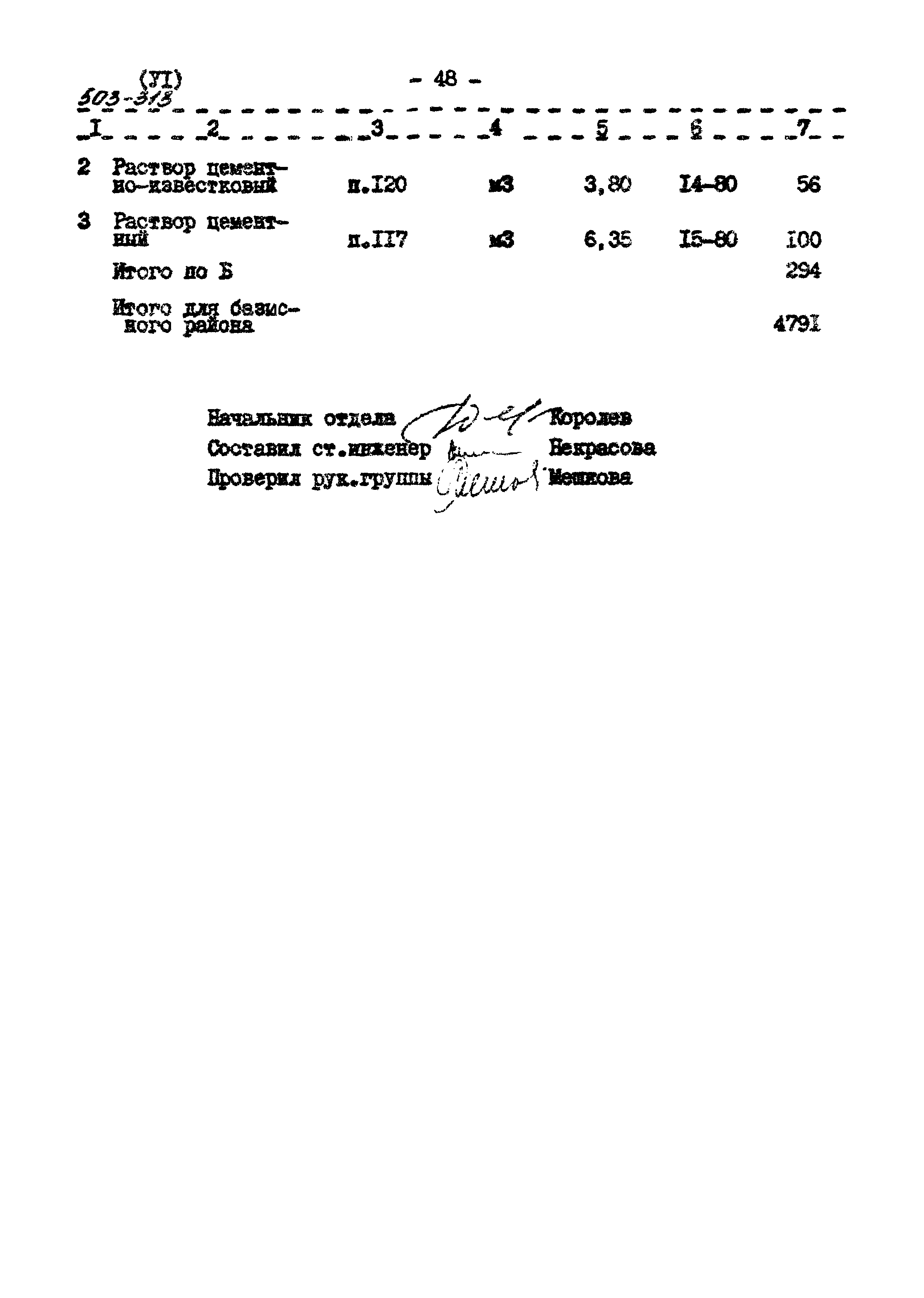 Типовой проект 503-313