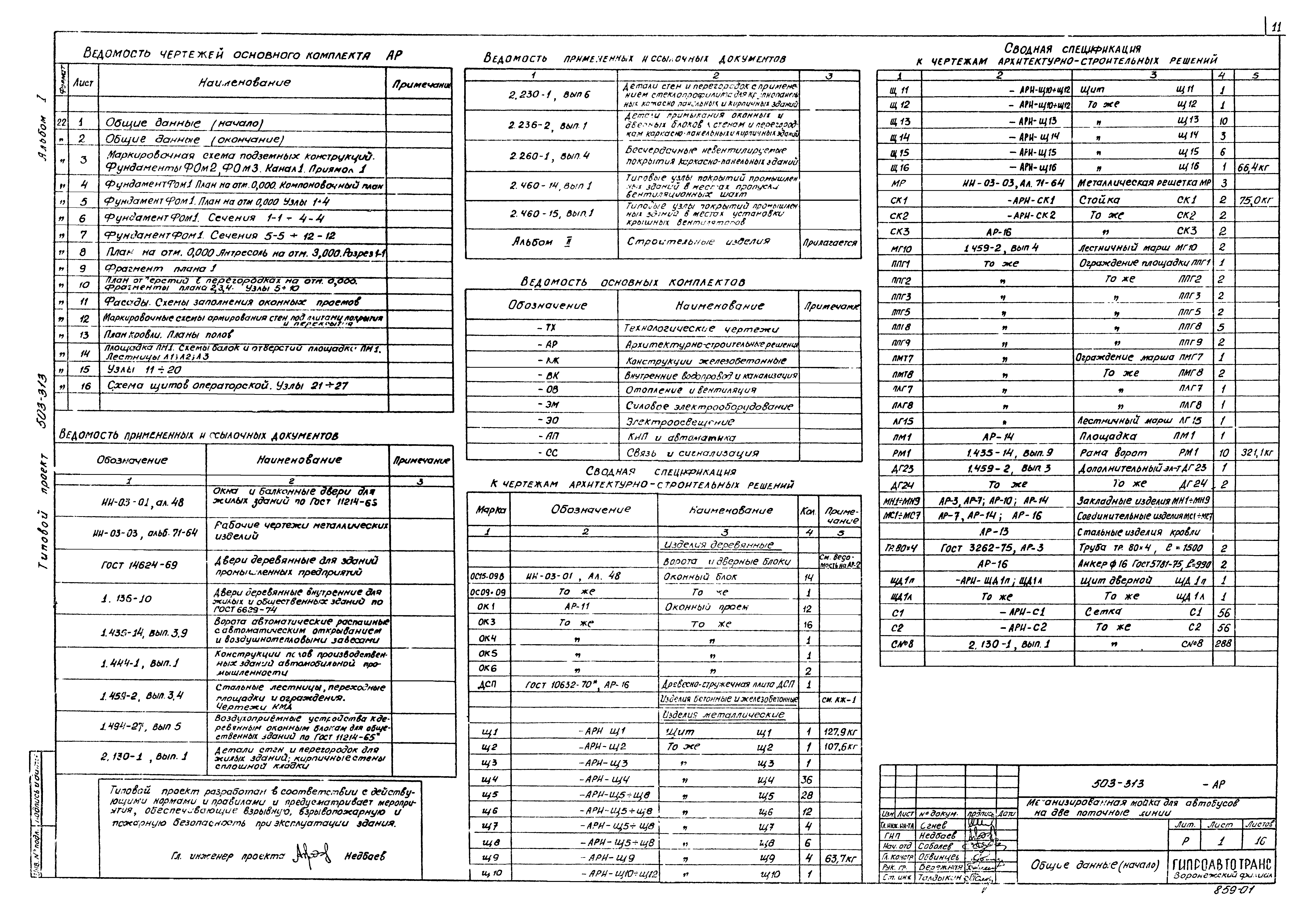 Типовой проект 503-313