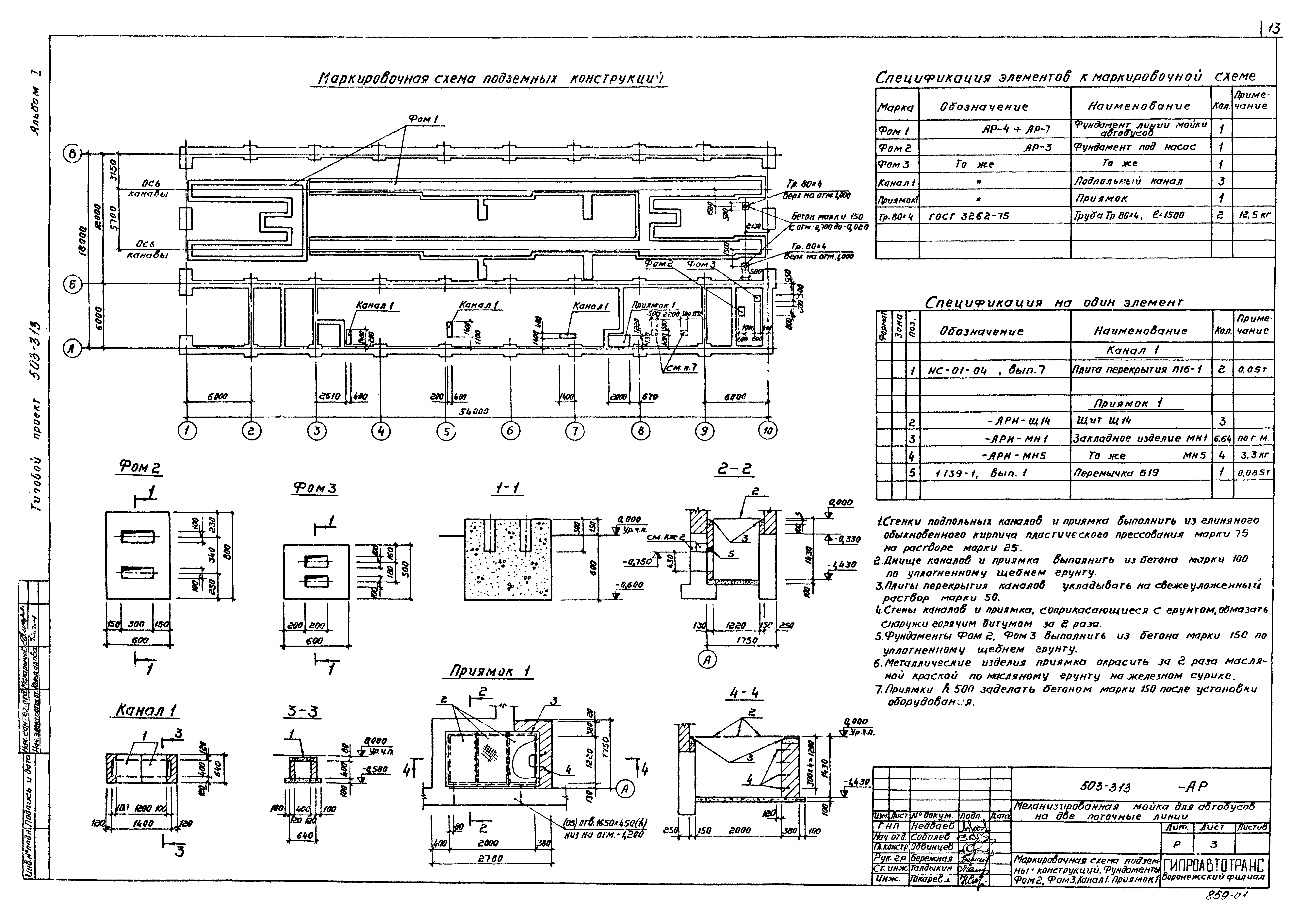 Типовой проект 503-313
