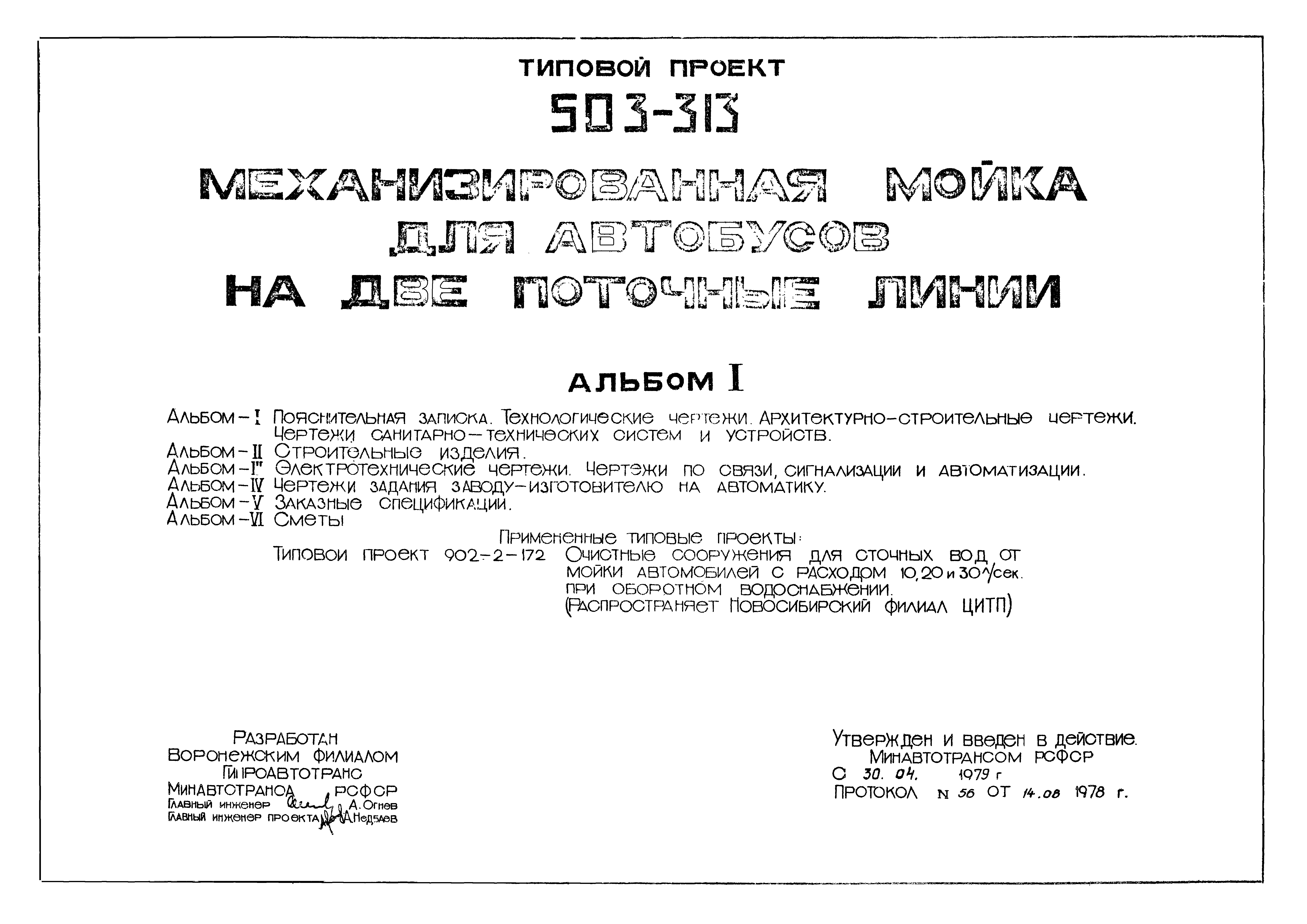 Типовой проект 503-313