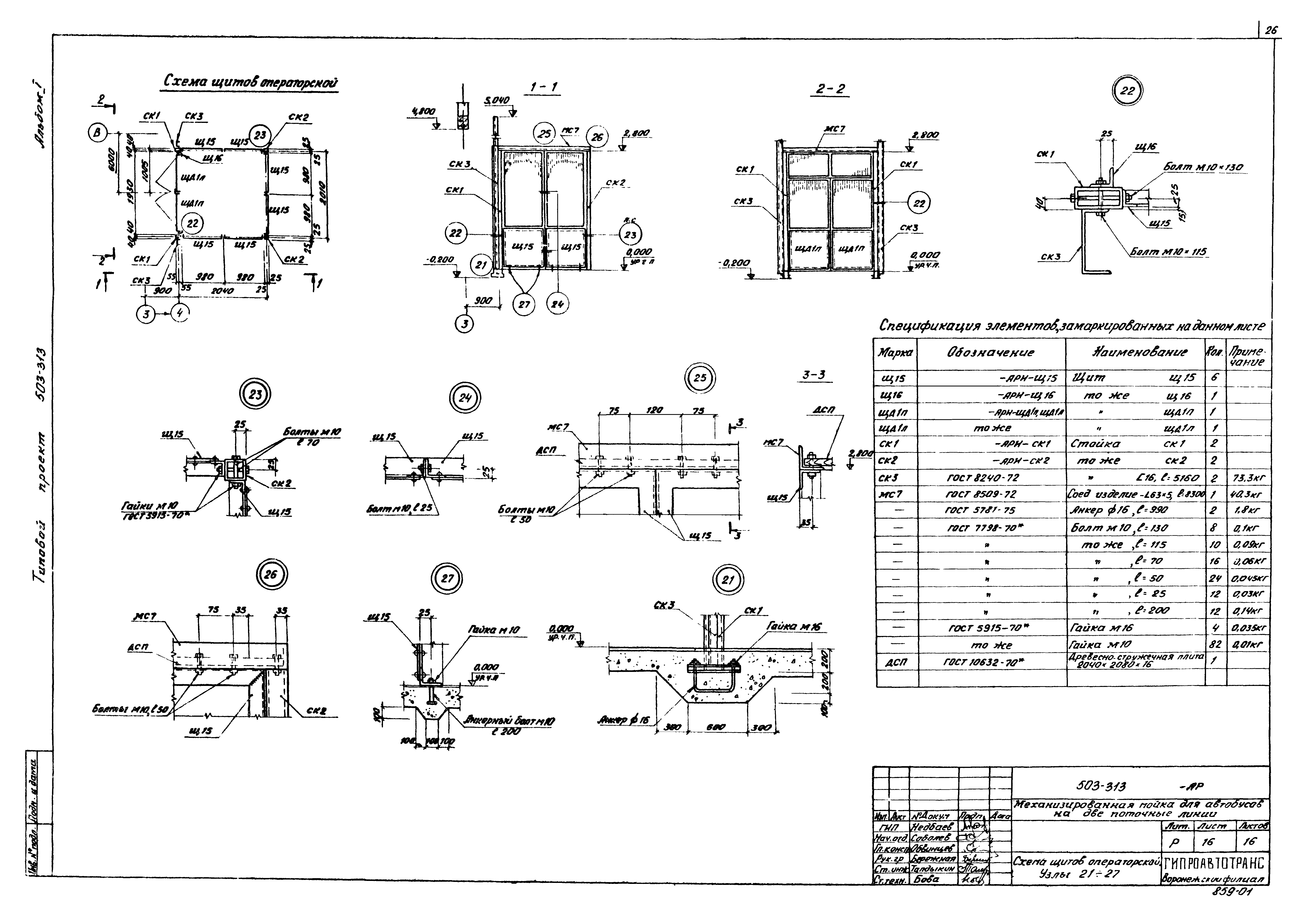 Типовой проект 503-313