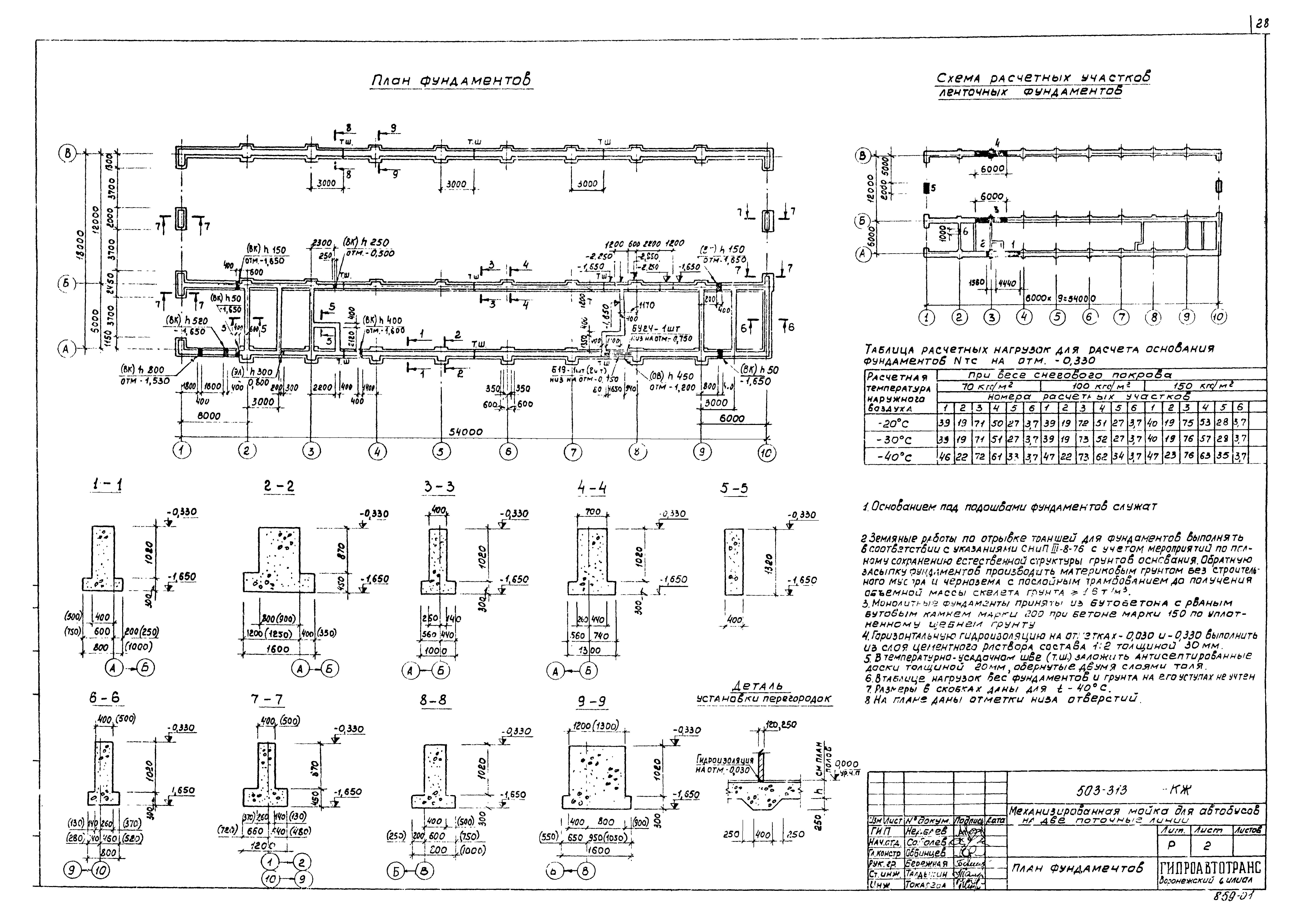 Типовой проект 503-313