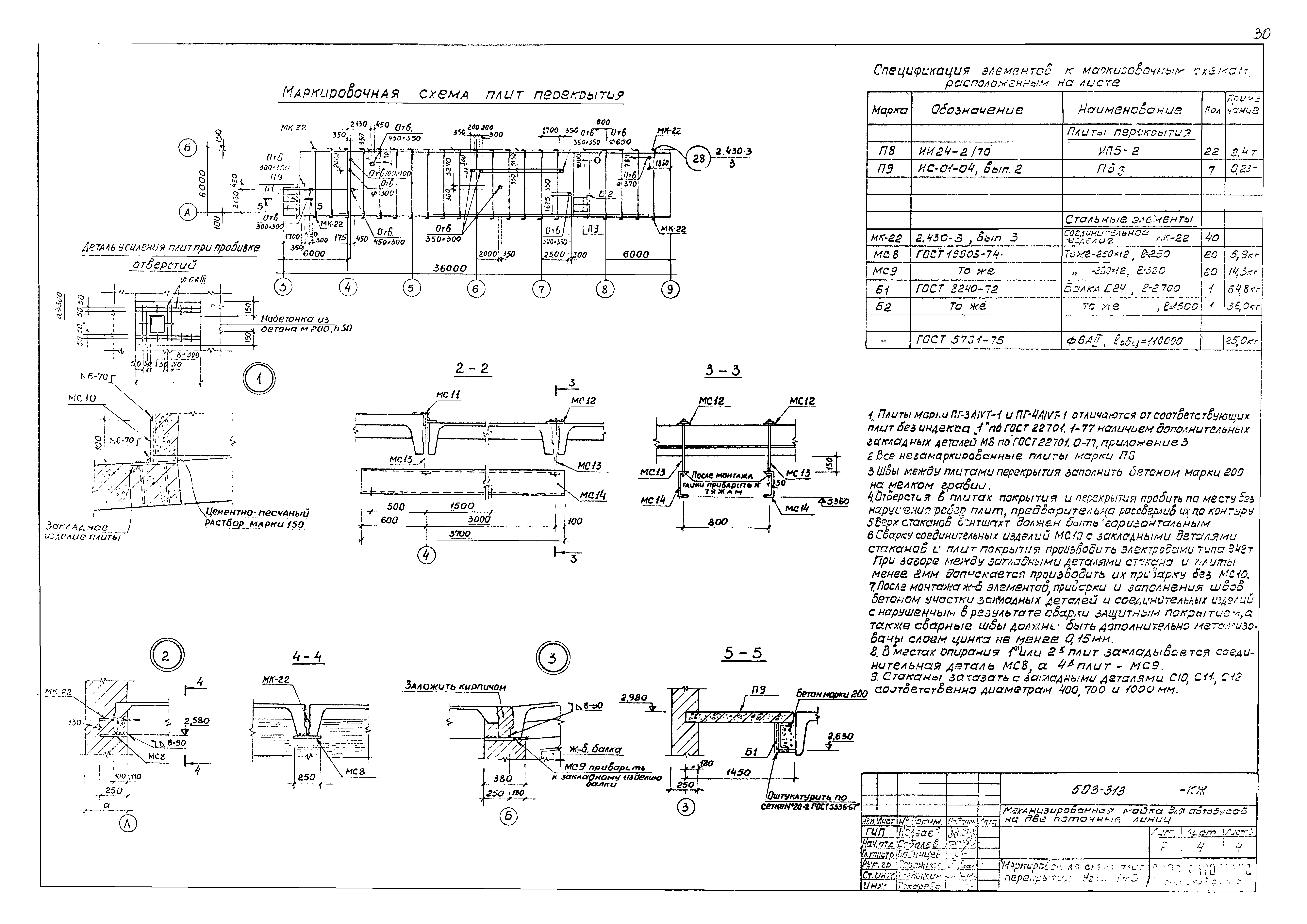 Типовой проект 503-313