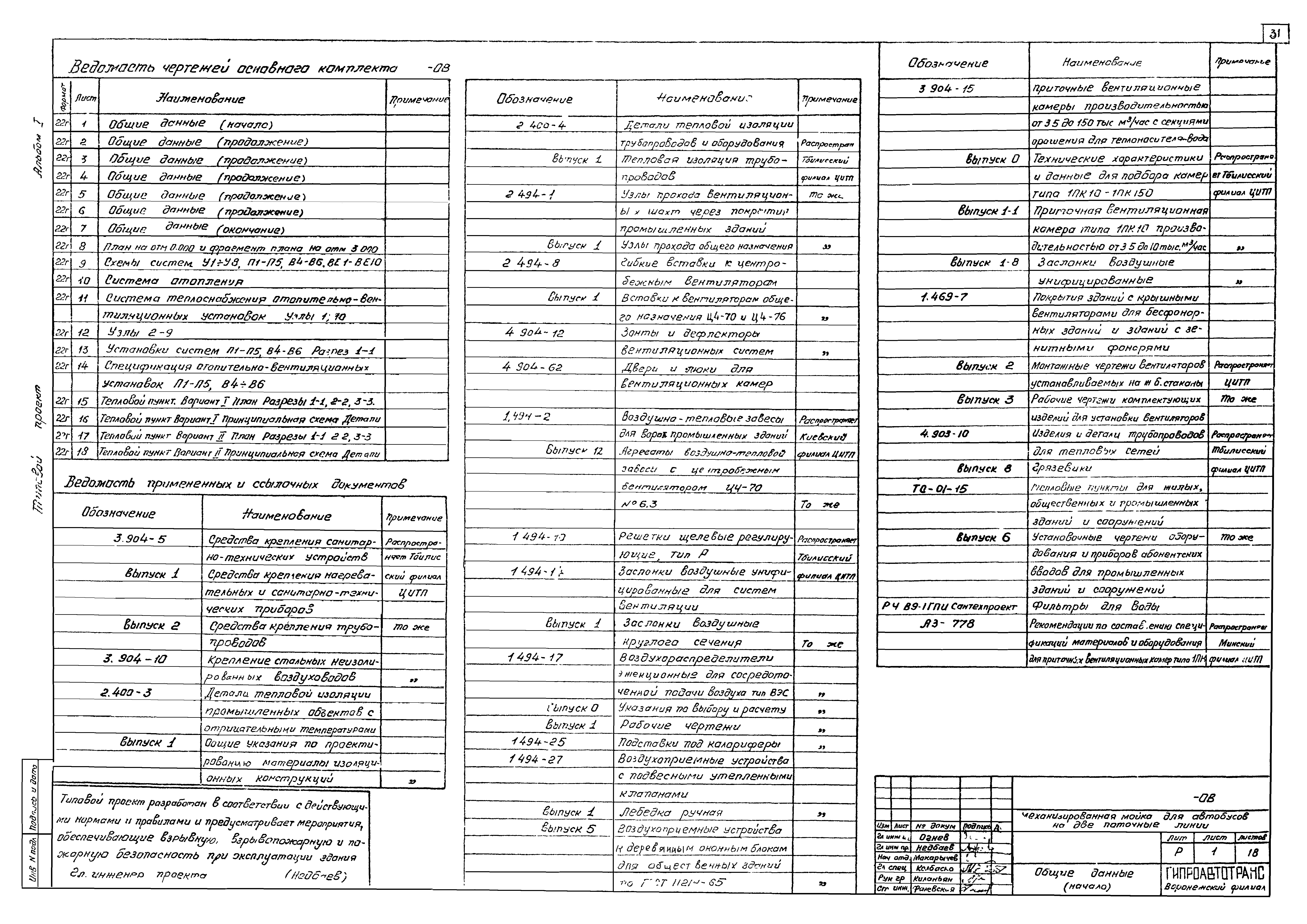 Типовой проект 503-313