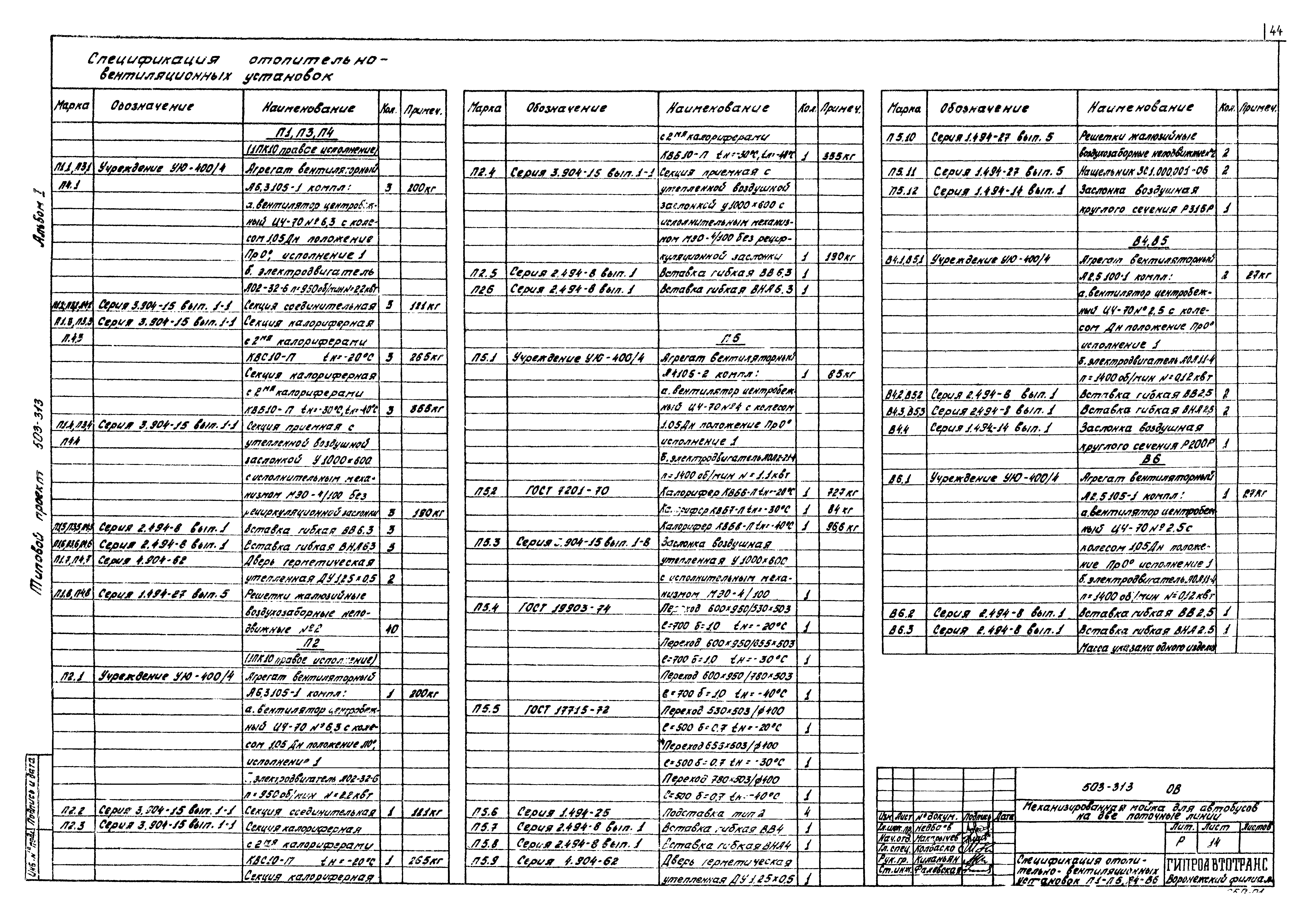 Типовой проект 503-313