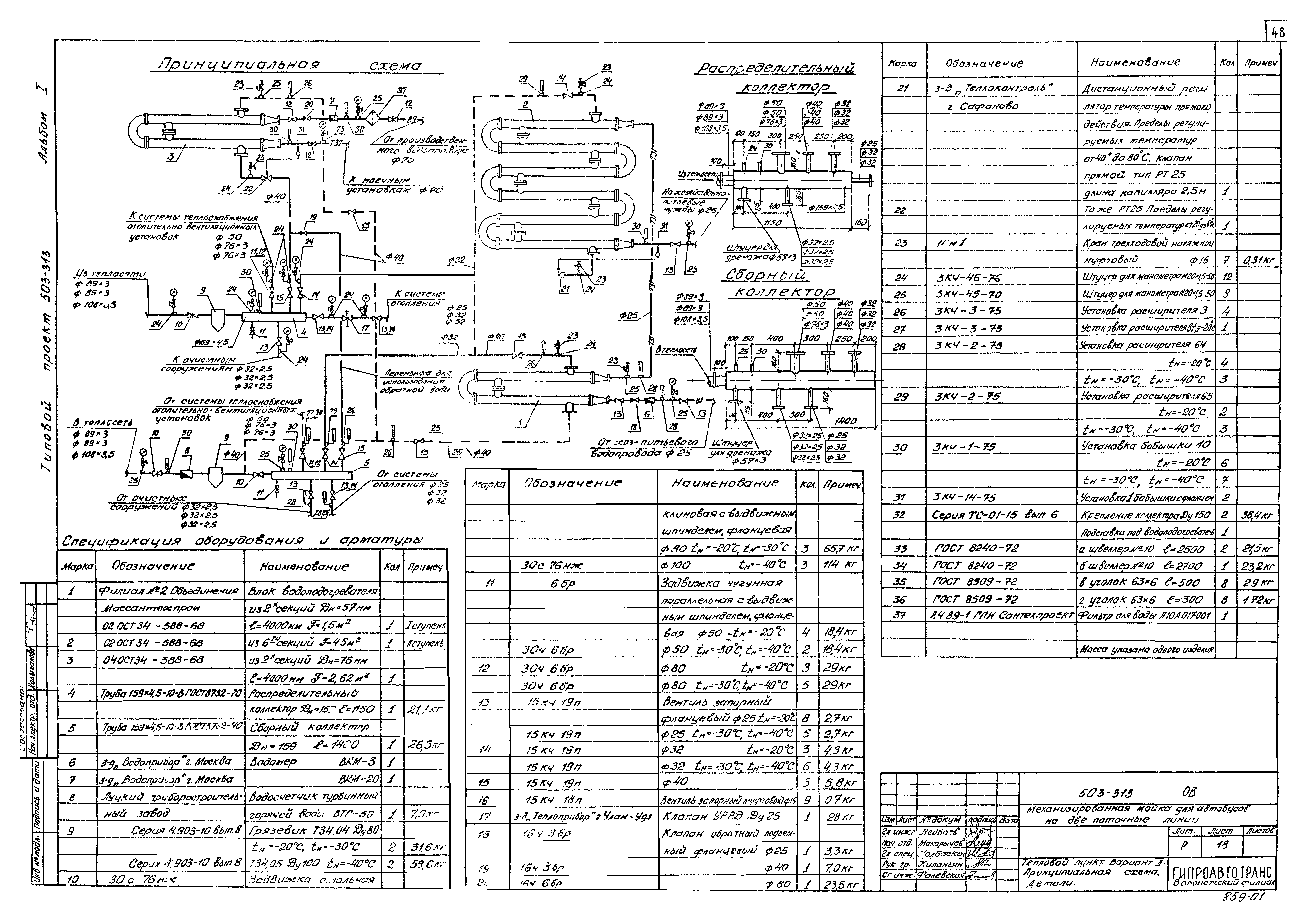 Типовой проект 503-313