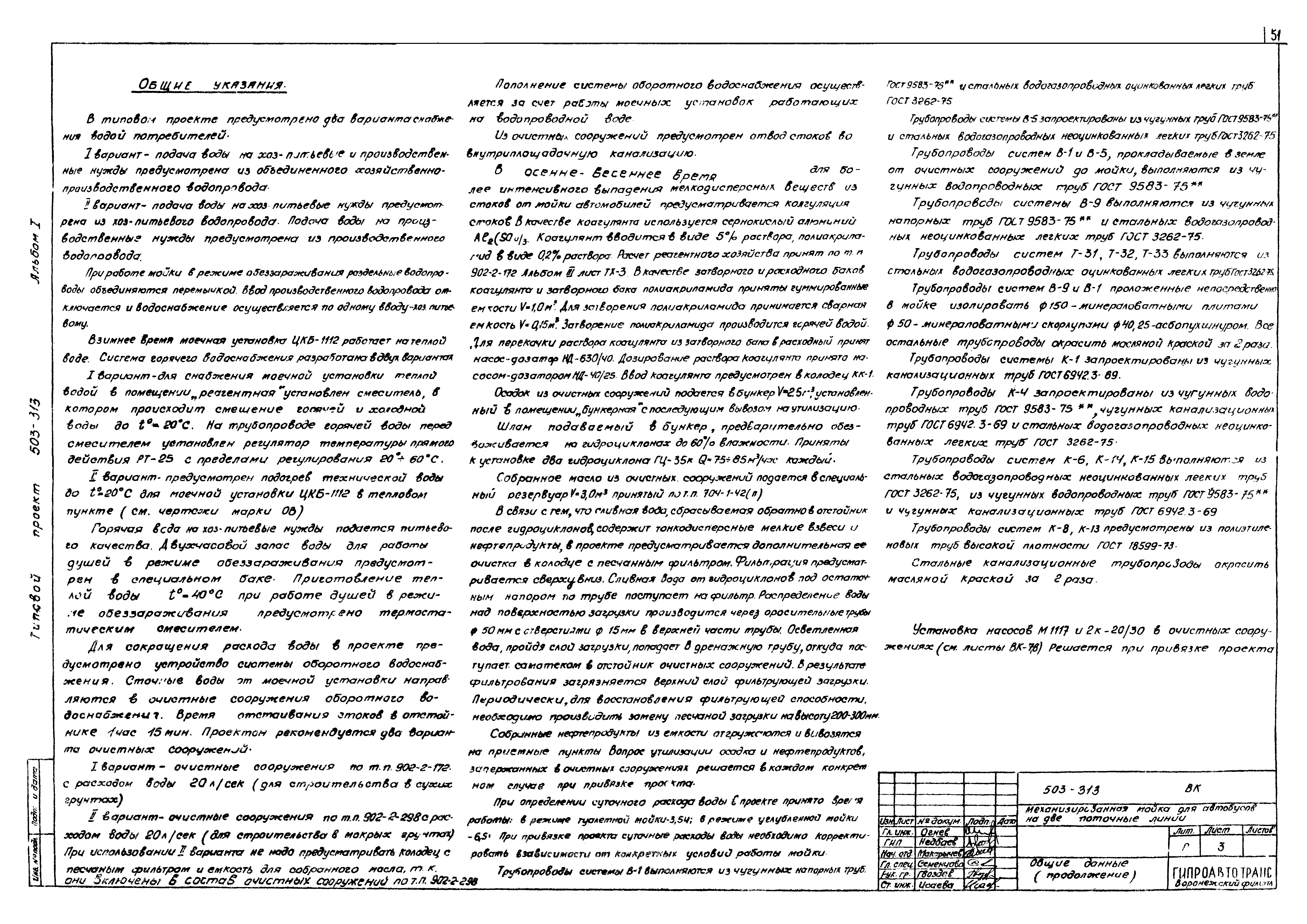 Типовой проект 503-313