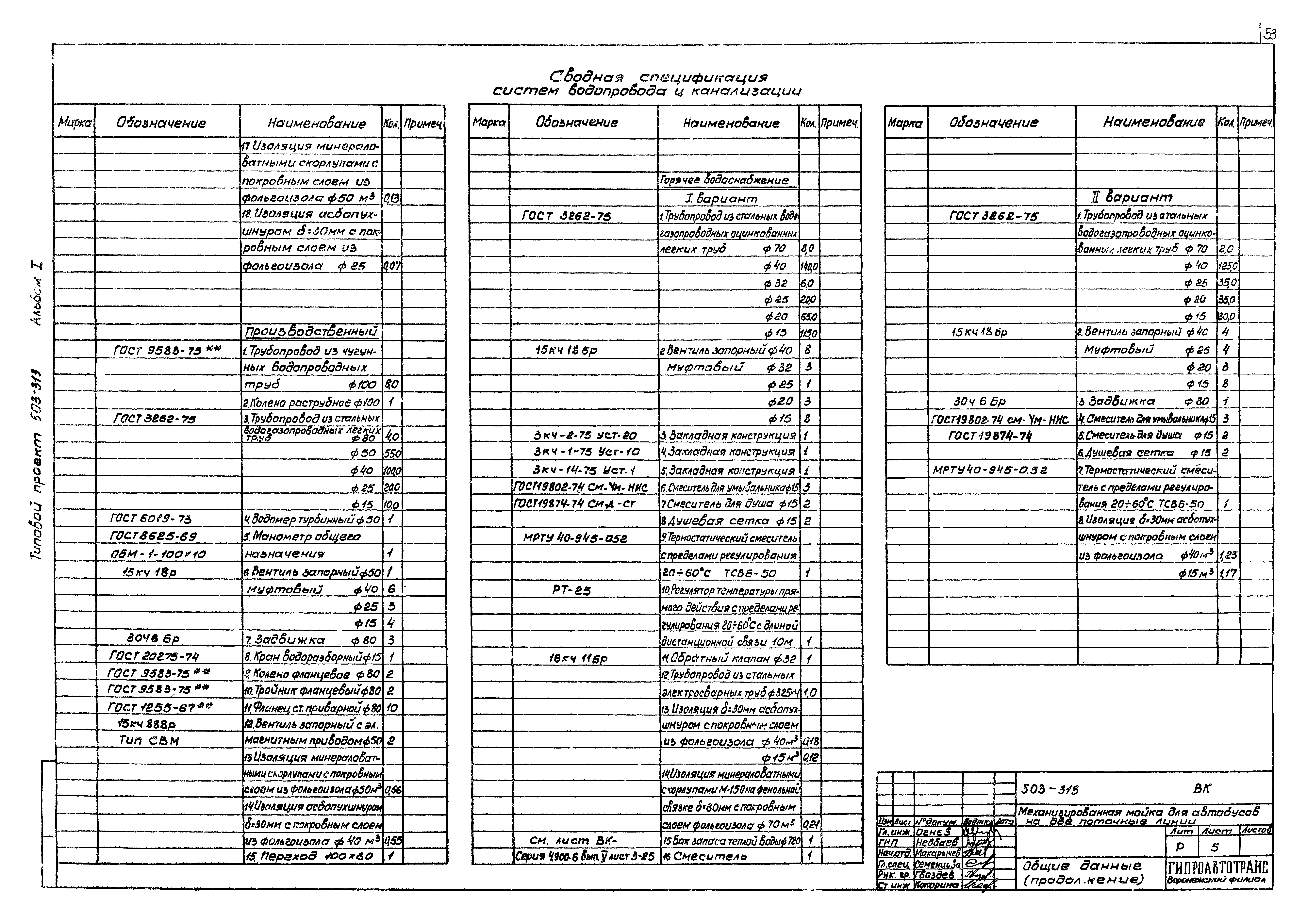 Типовой проект 503-313