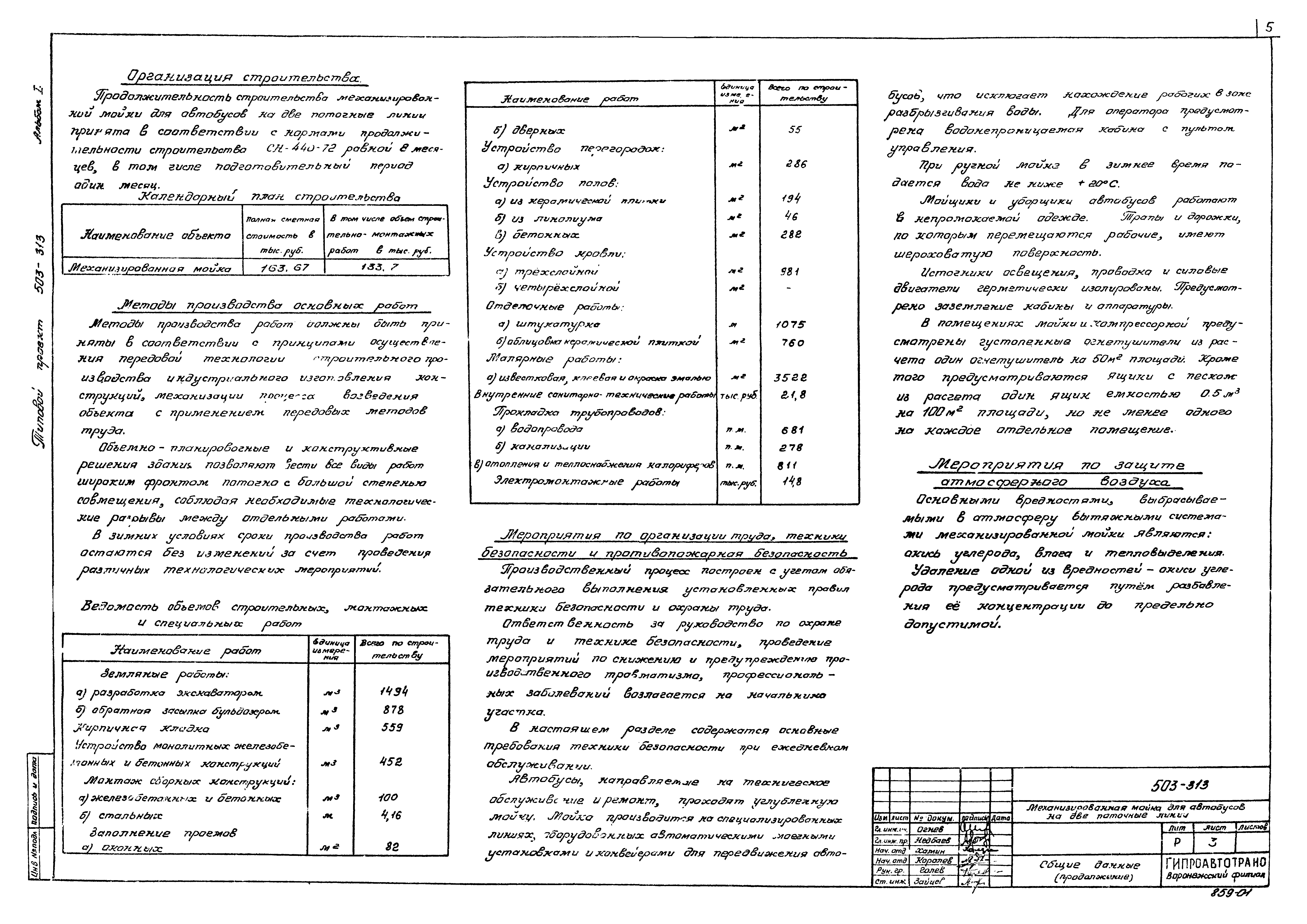 Типовой проект 503-313