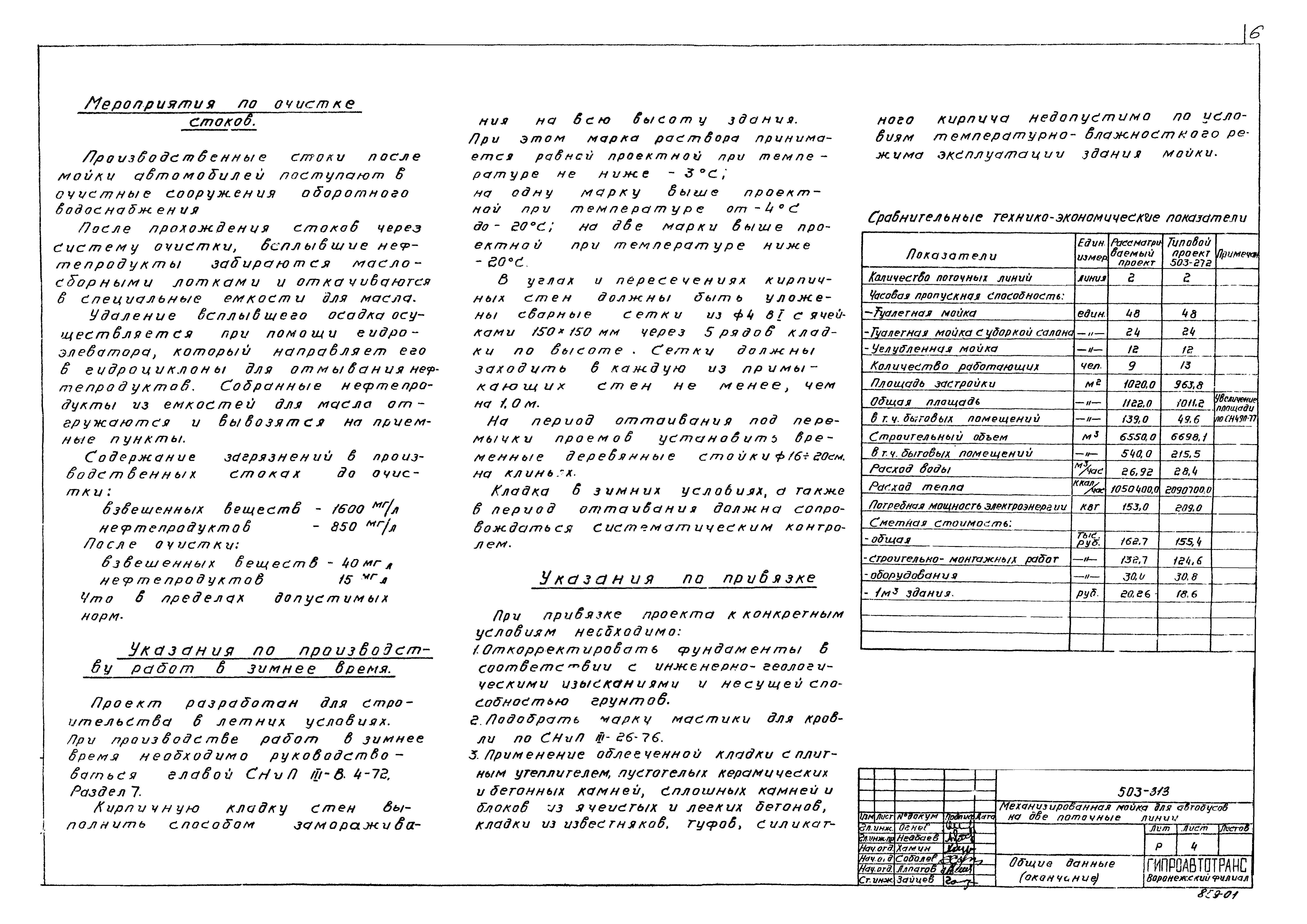 Типовой проект 503-313