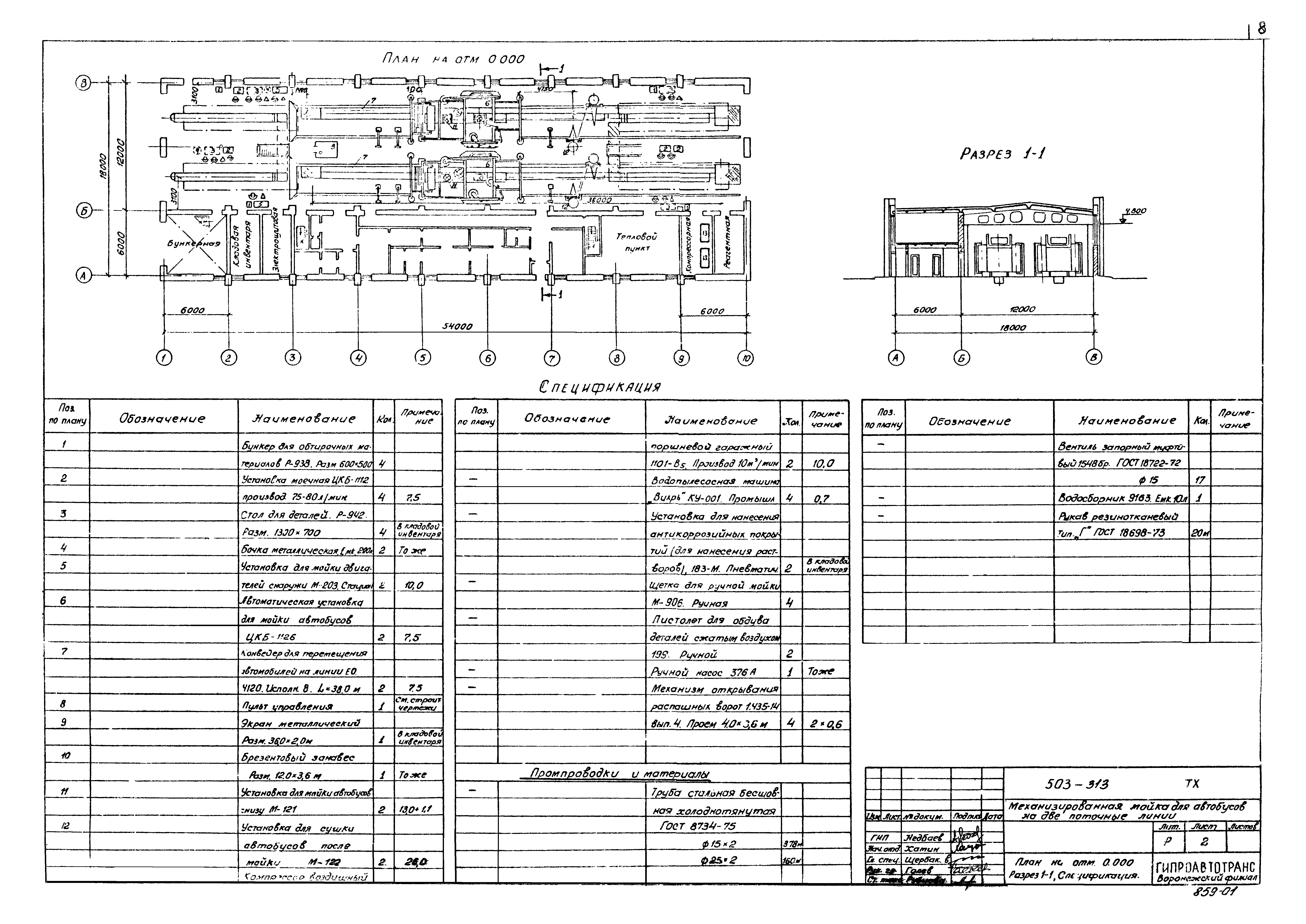 Типовой проект 503-313