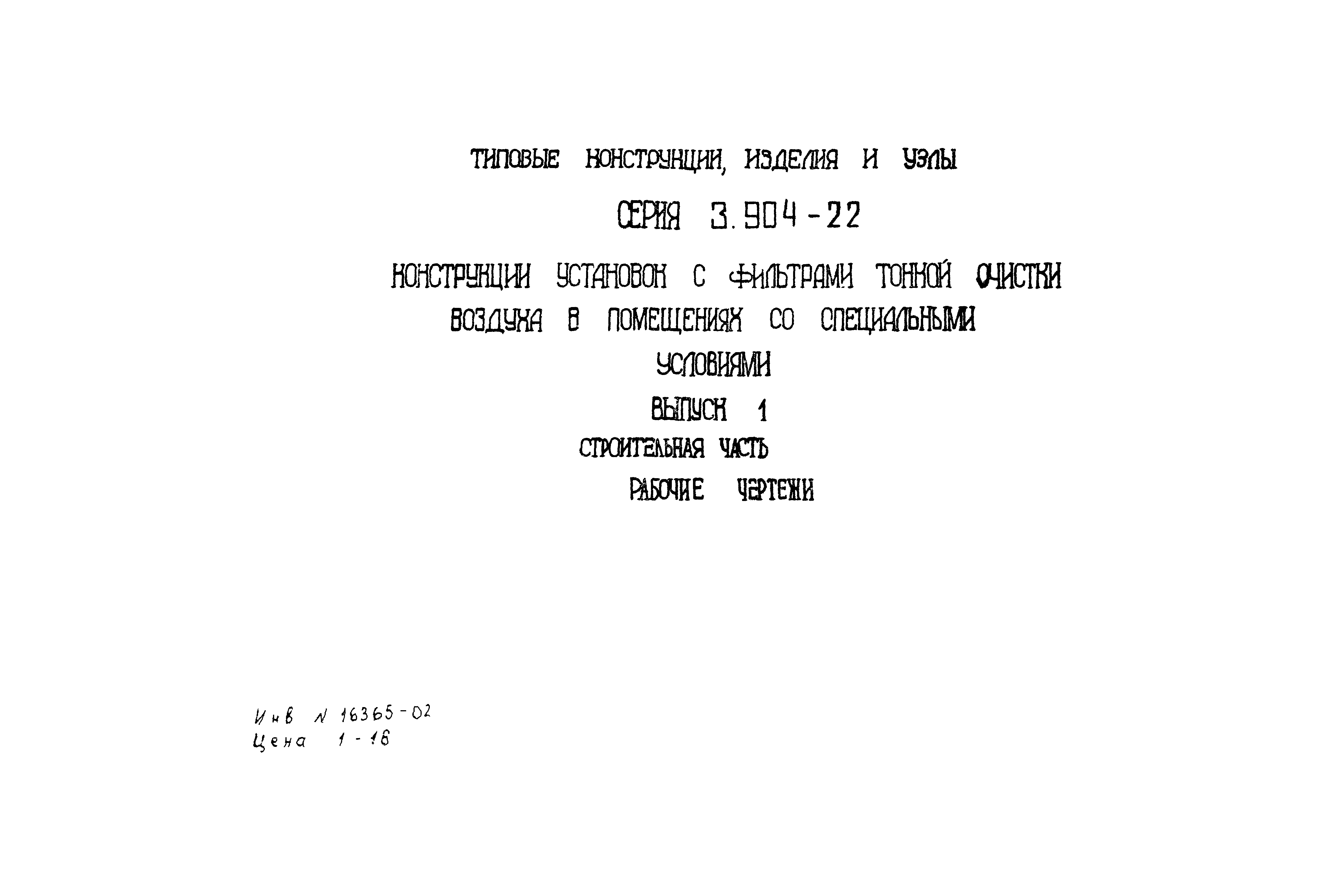 Серия 3.904-22