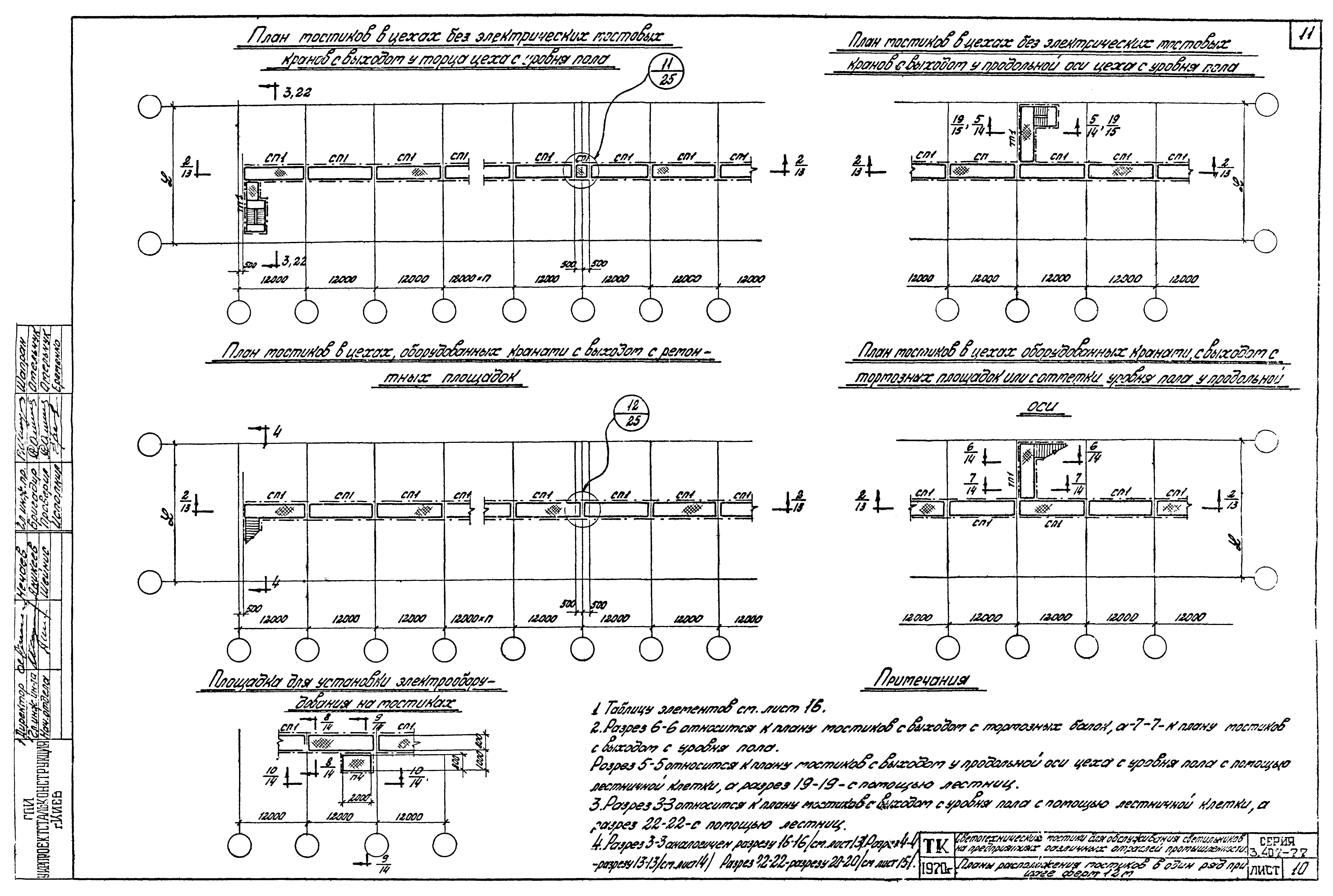 Серия 3.407-77