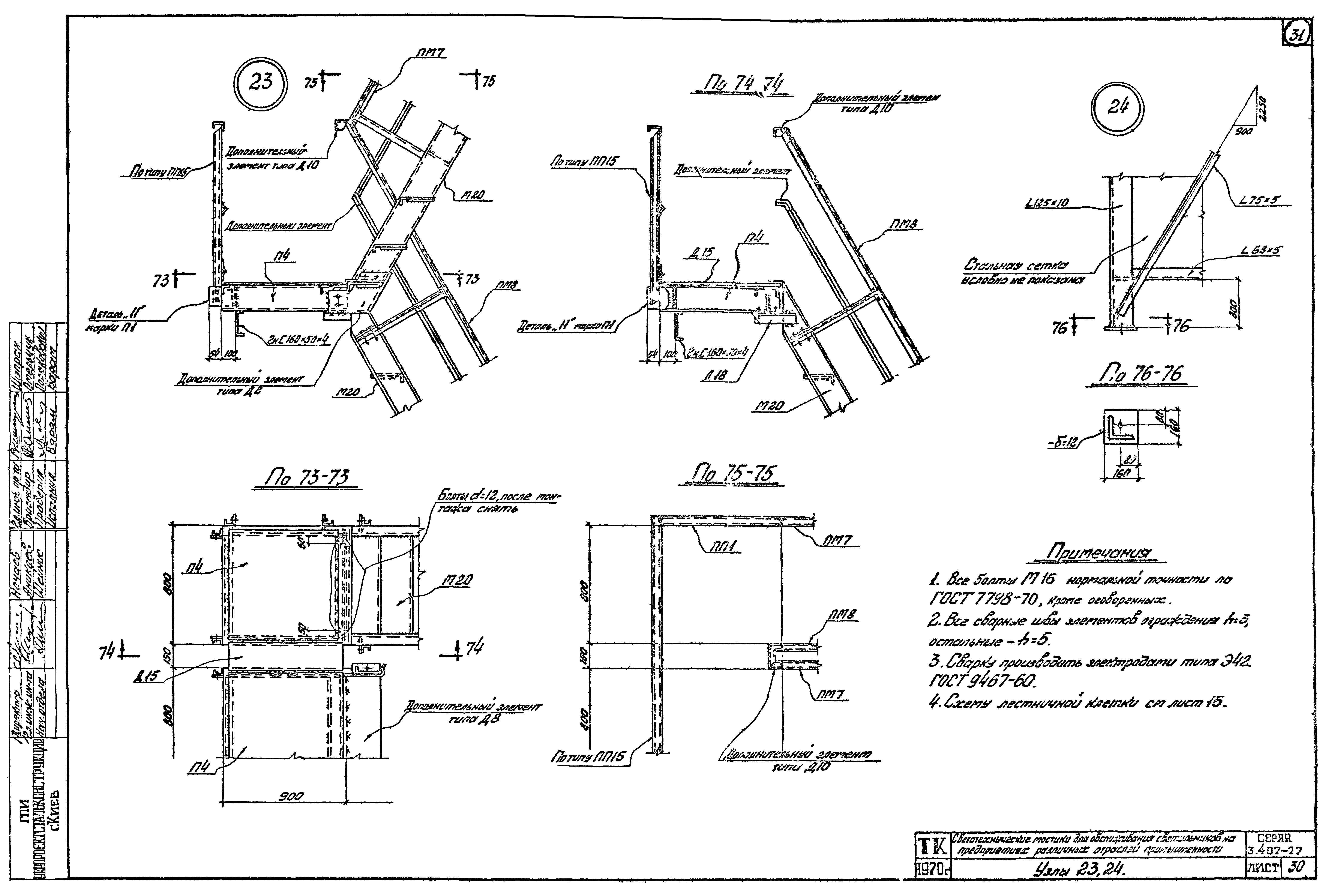 Серия 3.407-77