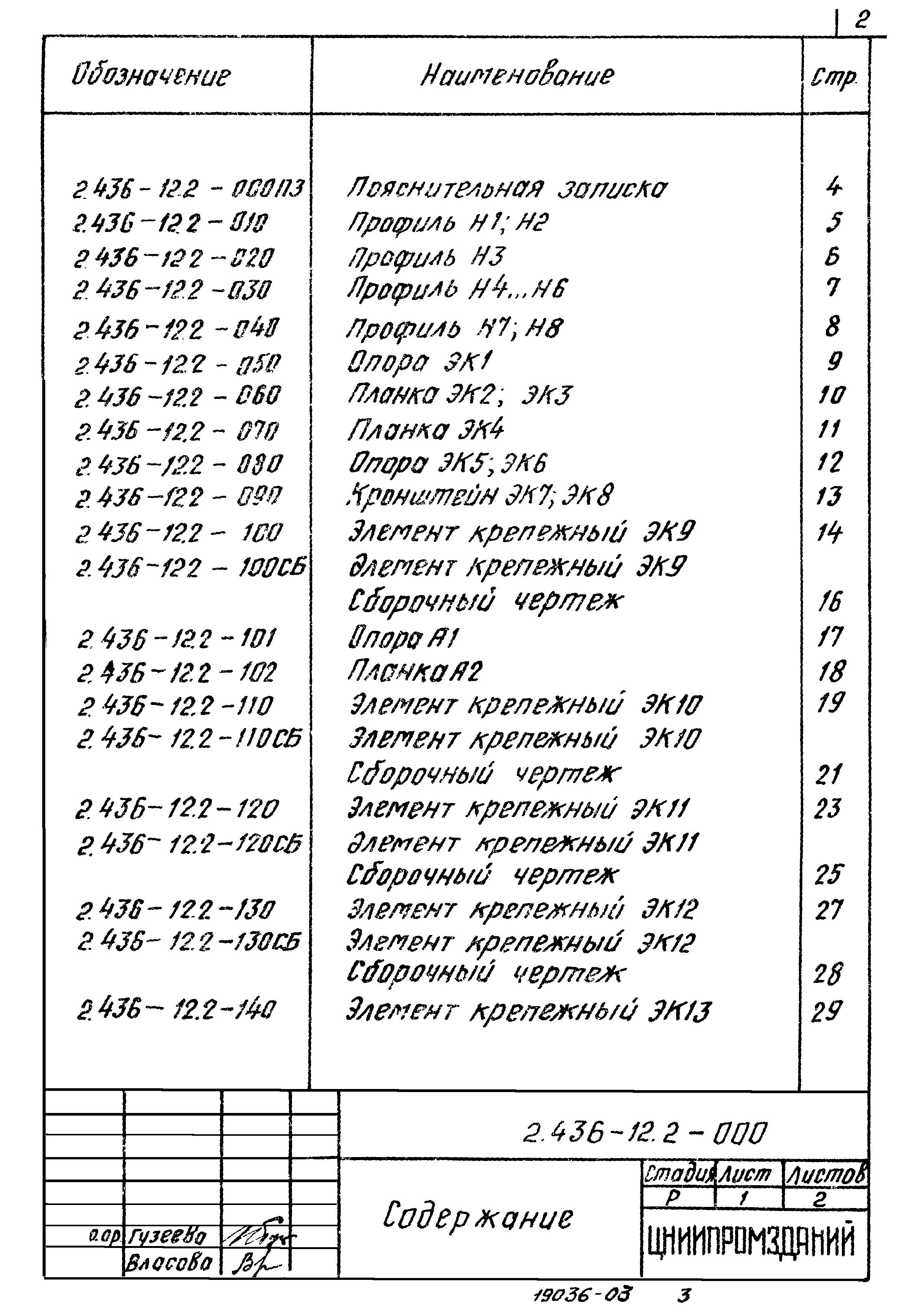 Серия 2.436-12